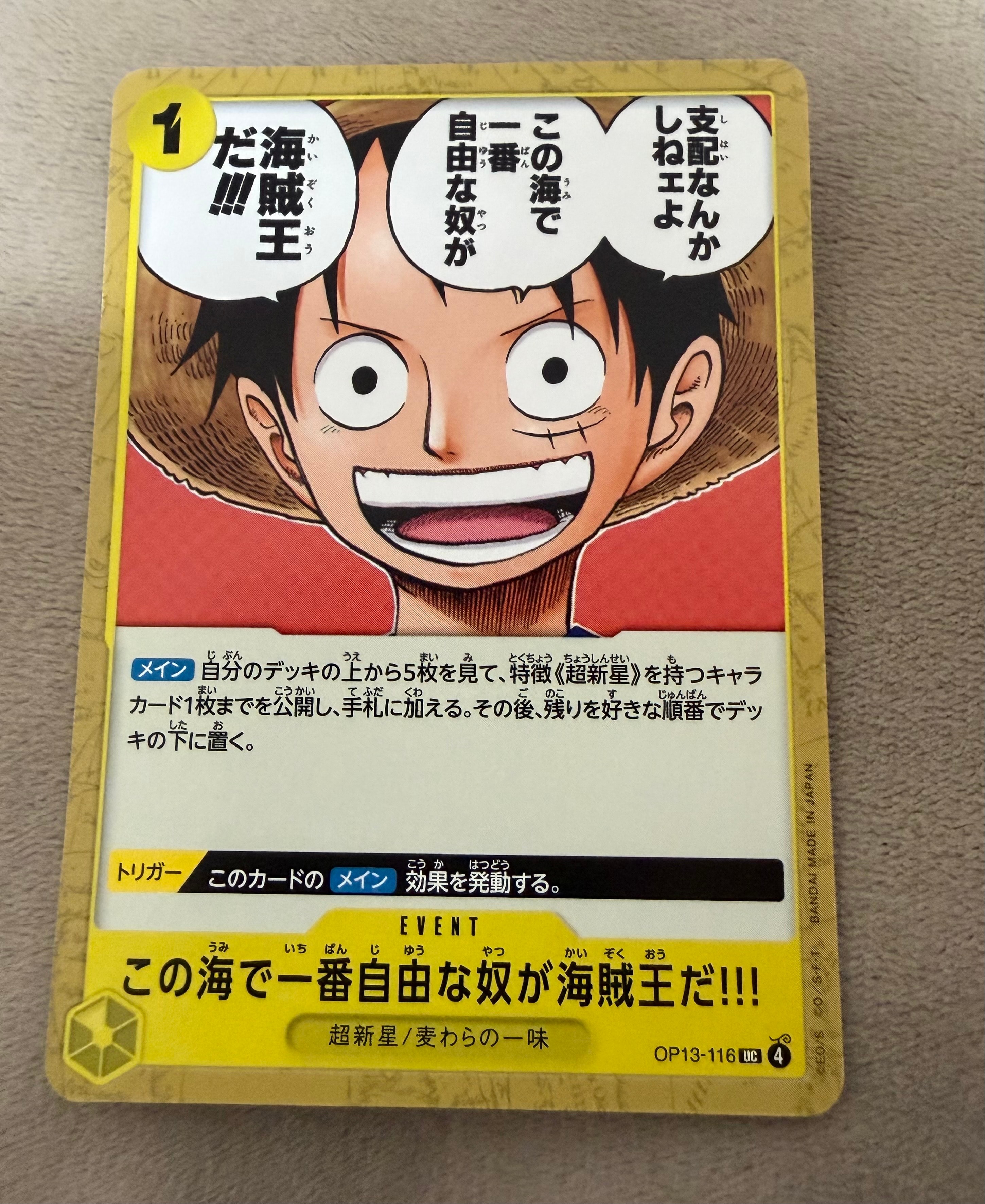 この海で一番自由な奴が海賊王だ!!! UC [OP13-116](ブースターパック「受け継がれる意志」)