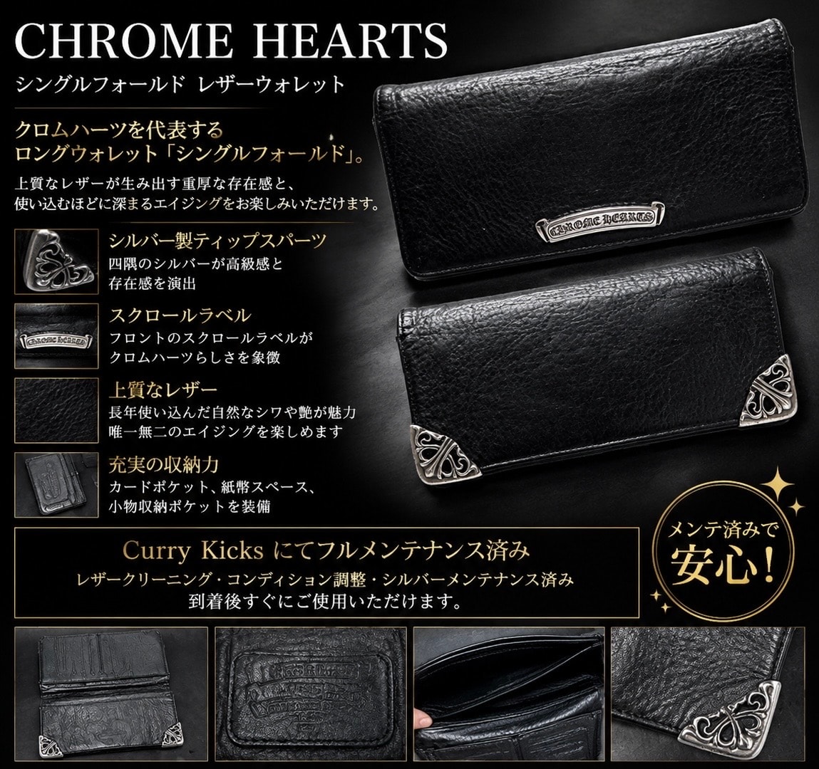 CHROME HEARTS シングルフォールド レザーウォレット