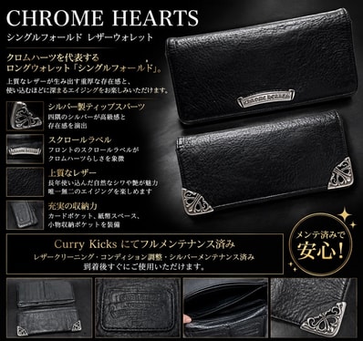 CHROME HEARTS シングルフォールド レザーウォレット
