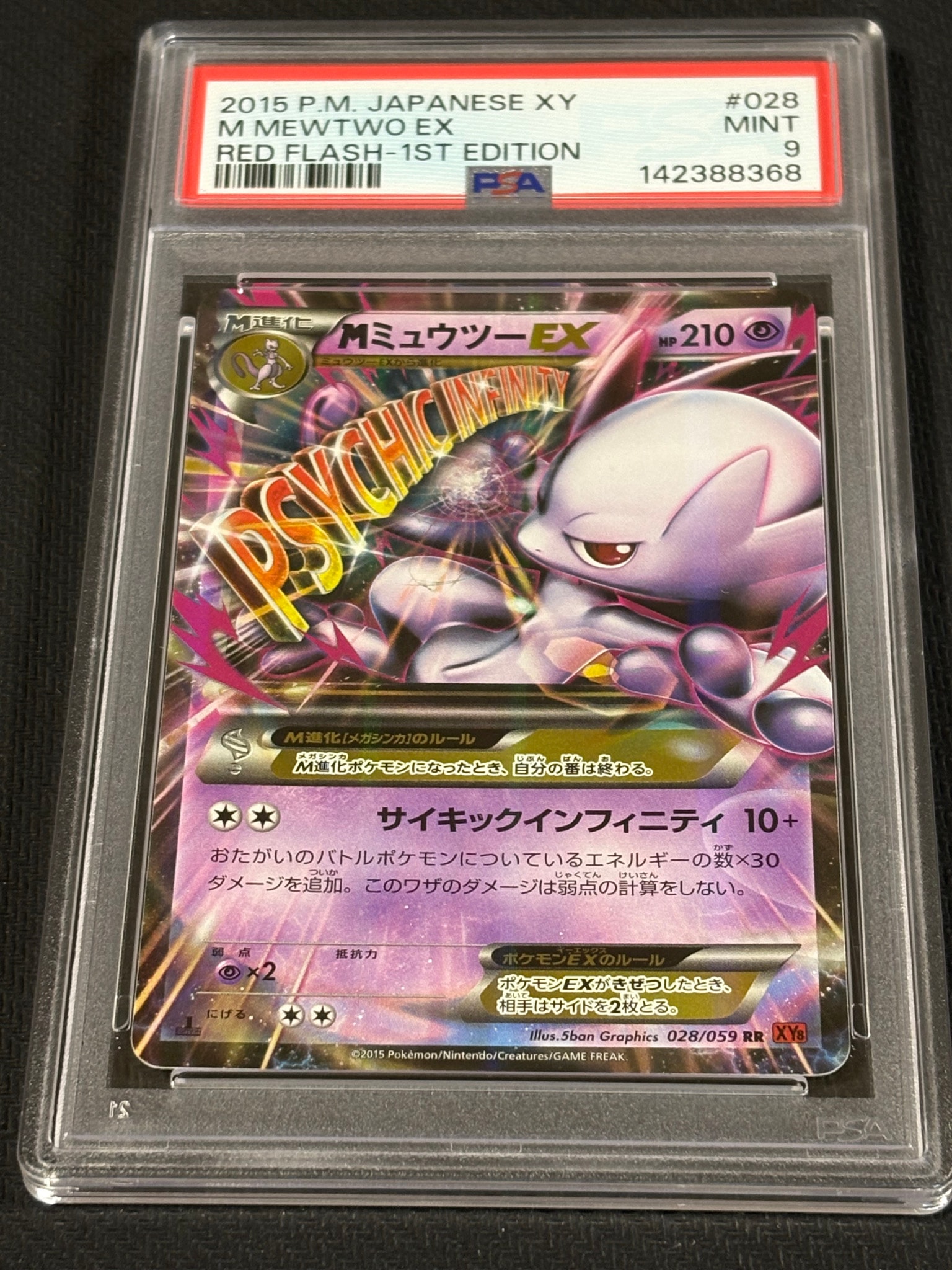 MミュウツーEX RR :1ED [XY8 028/059](拡張パック「赤い閃光」)