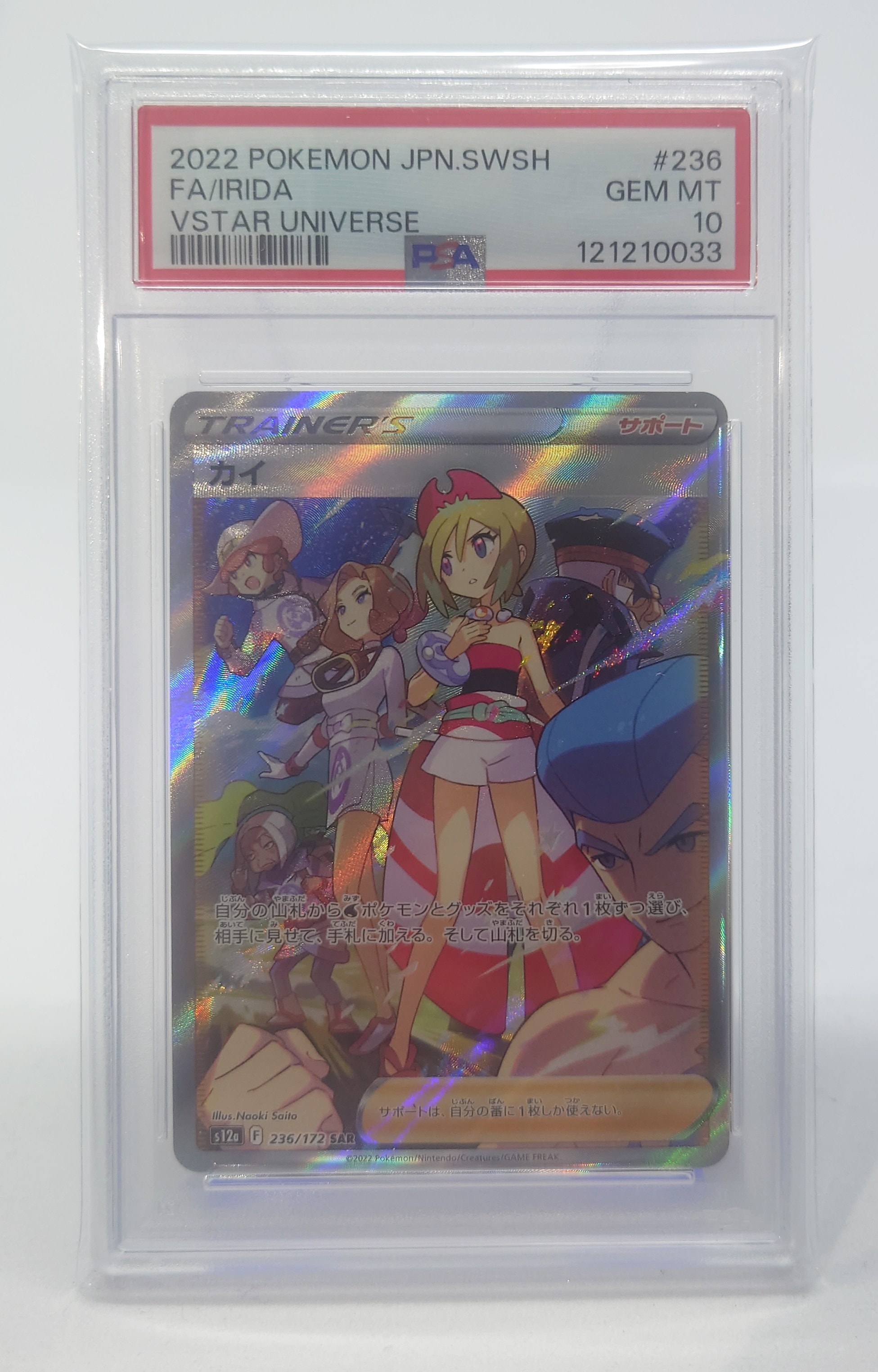 カイ SAR[s12a 236/172](ハイクラスパック「VSTARユニバース」)