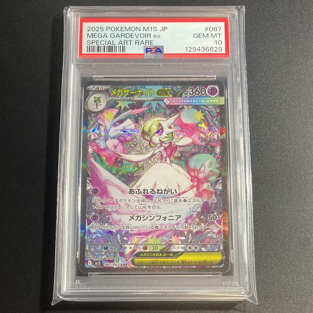 メガサーナイトex SAR [M1S 087/063](拡張パック「メガシンフォニア」)