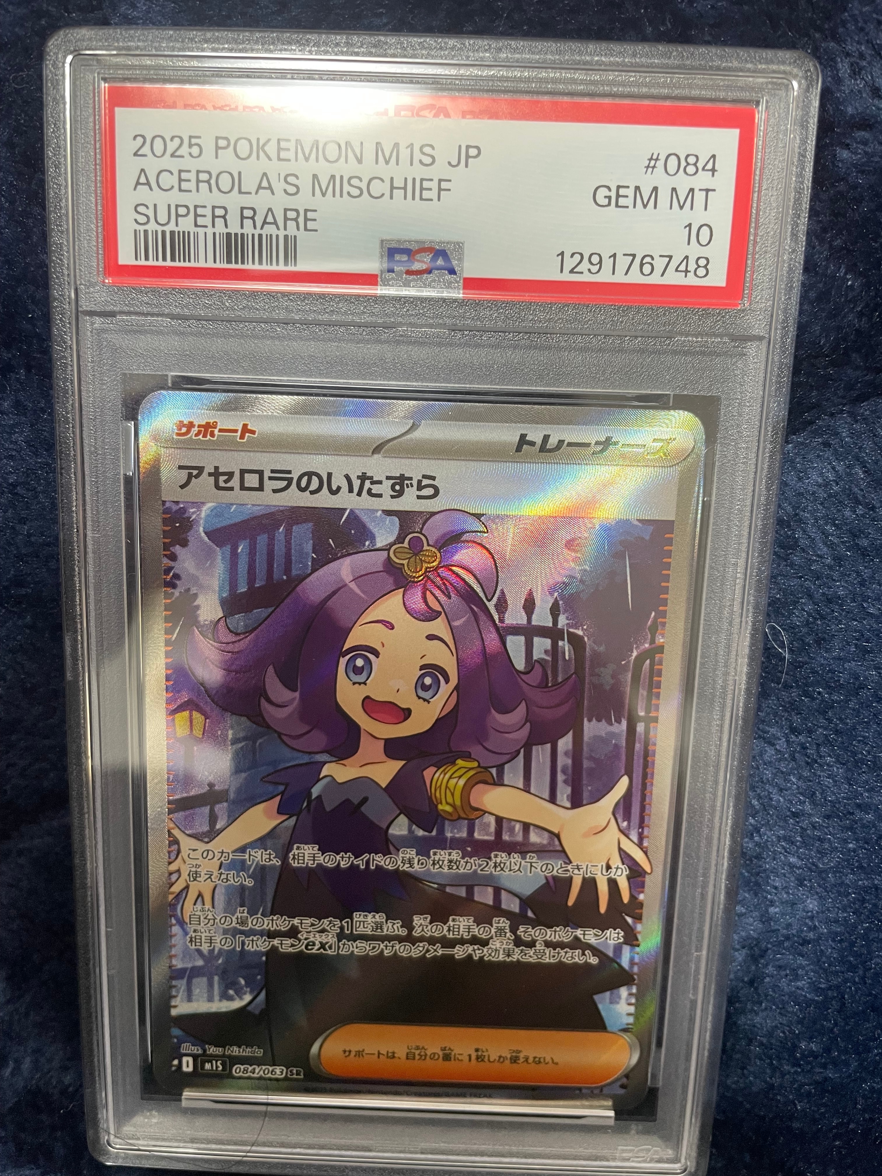 アセロラのいたずら SR [M1S 084/063](拡張パック「メガシンフォニア」)