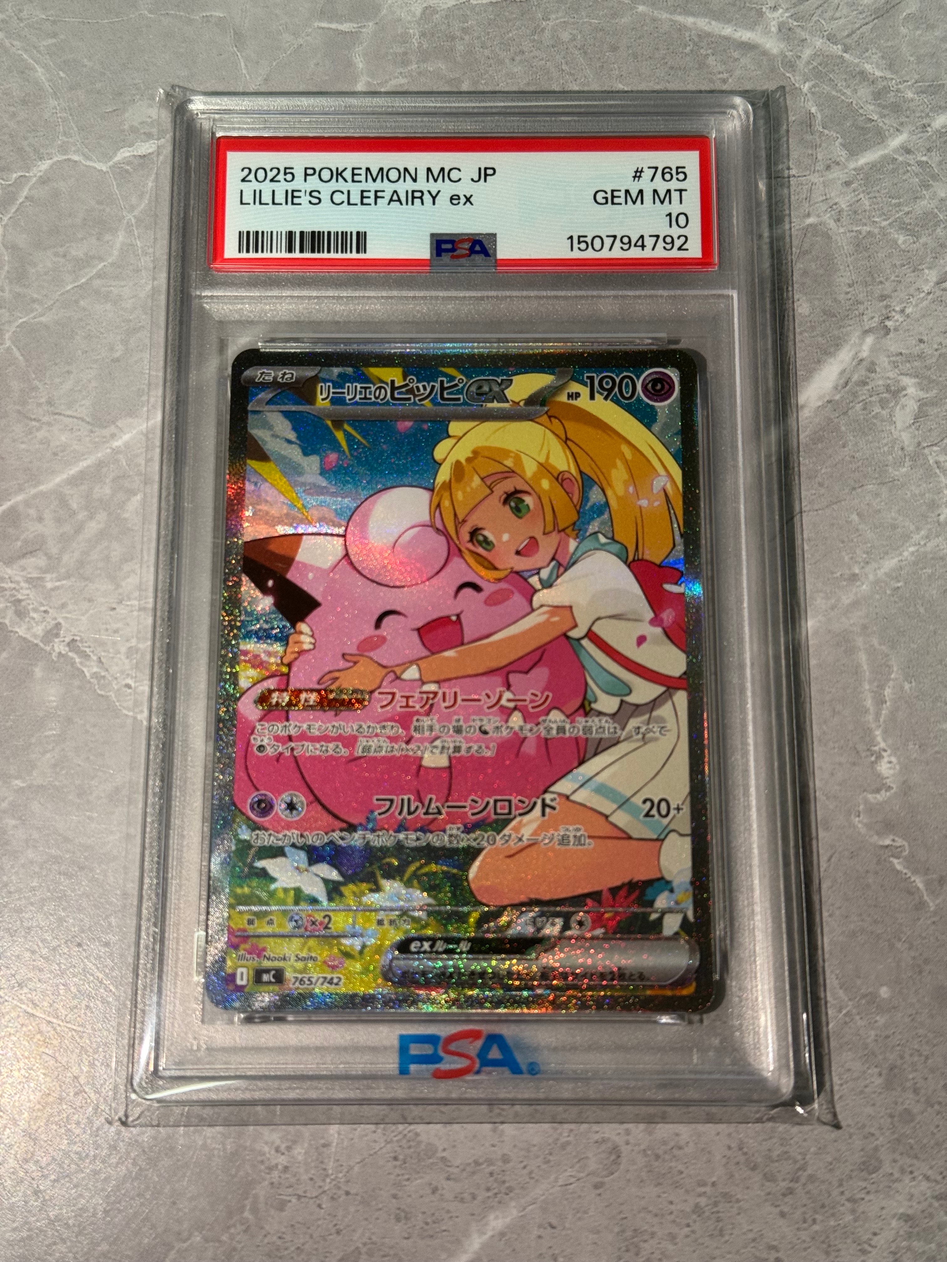 リーリエのピッピex SAR仕様 [MC 765/742](スタートデッキ100「バトルコレクション」)