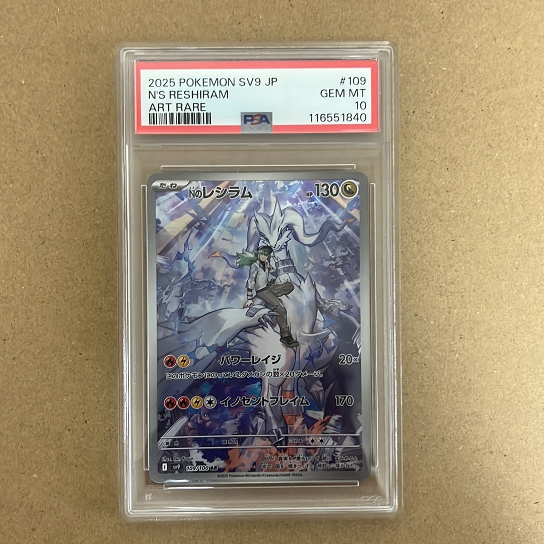 Nのレシラム AR [SV9 109/100](拡張パック「バトルパートナーズ」)通販