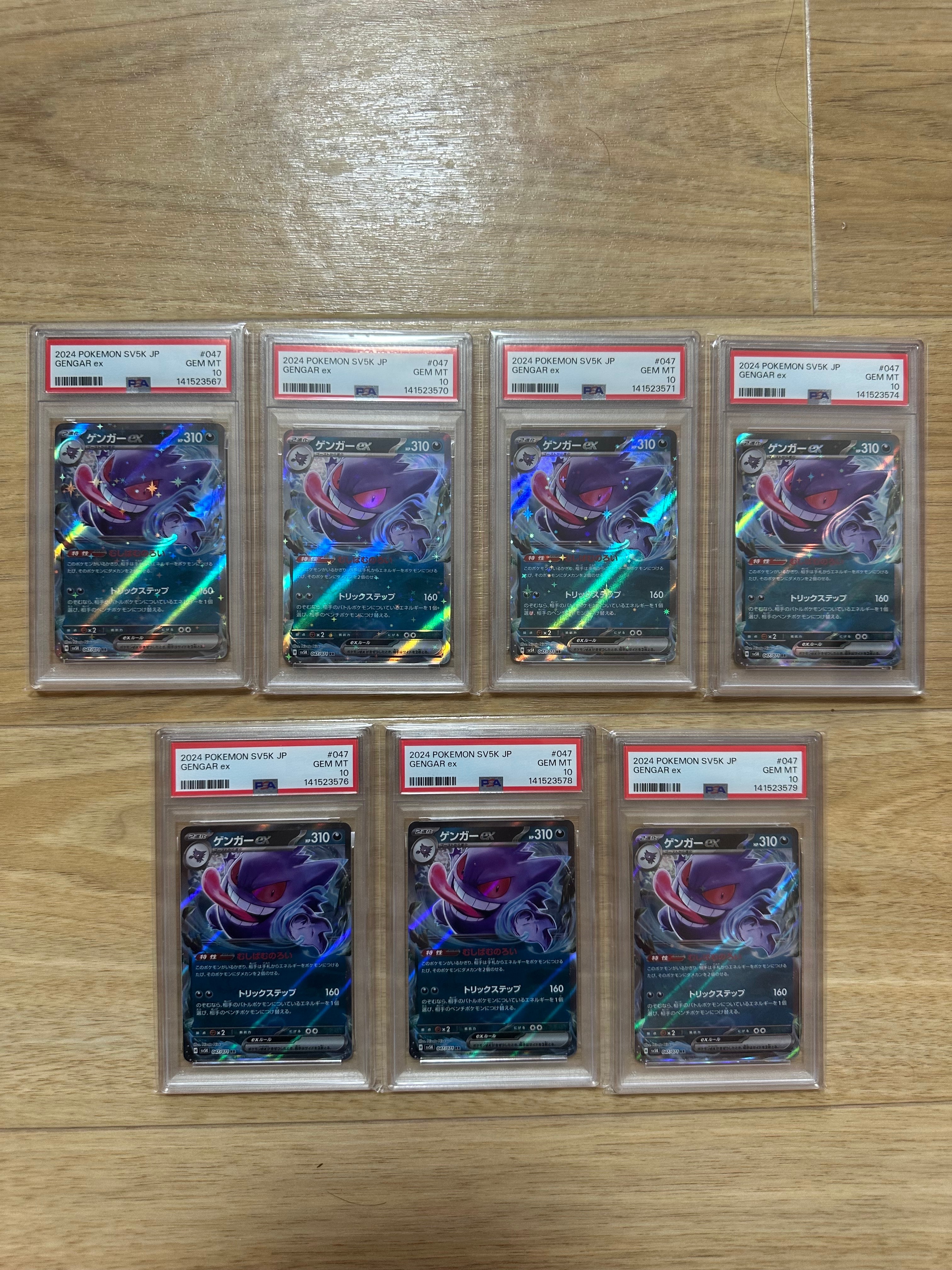PSA10】ゲンガーex RR [SV5K 047/071](拡張パック「ワイルドフォース