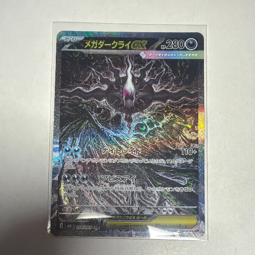 メガダークライex SAR [M5 114/081](拡張パック「アビスアイ」)