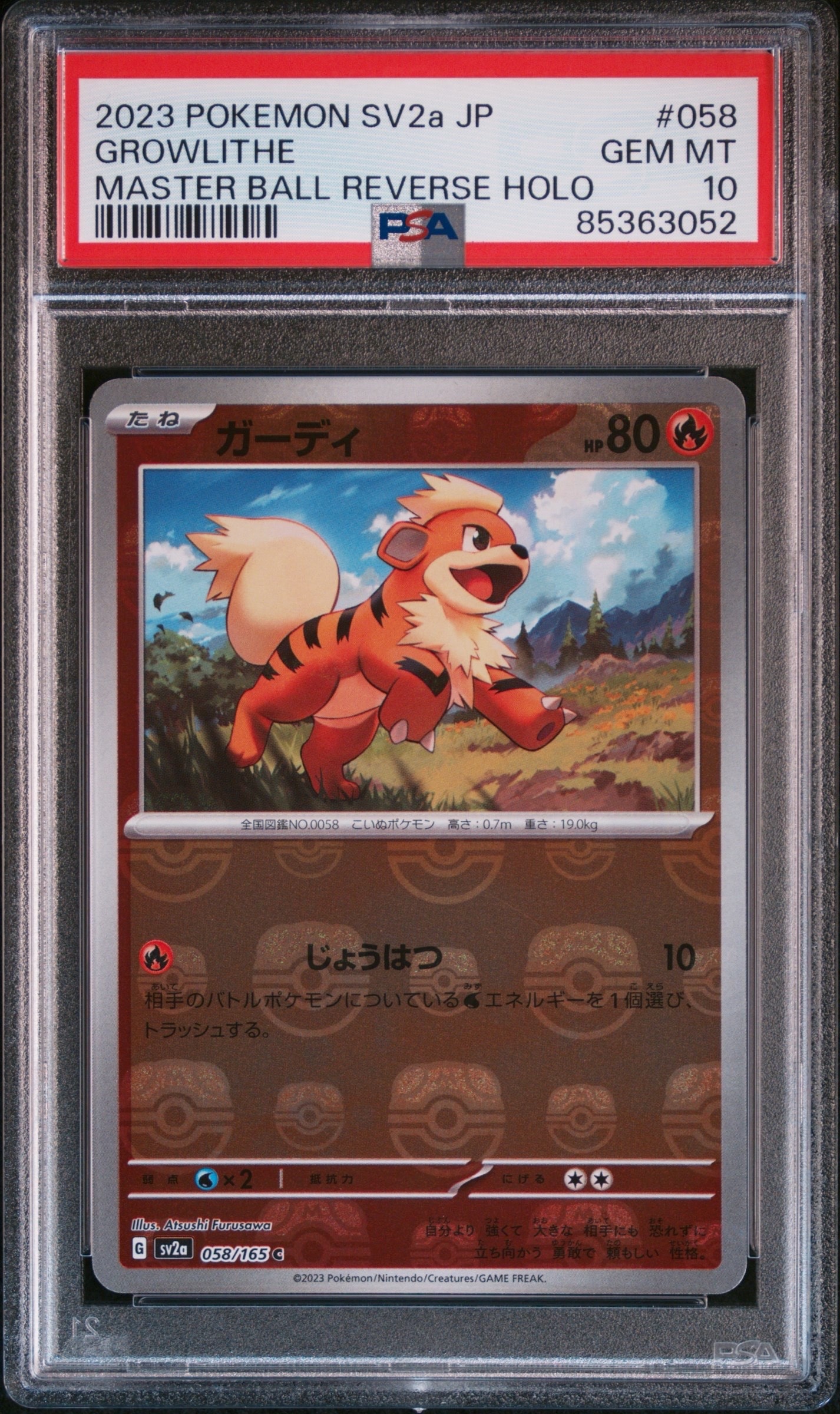 ガーディ C: マスターボールミラー[SV2a 058/165](強化拡張パック「ポケモンカード151」)