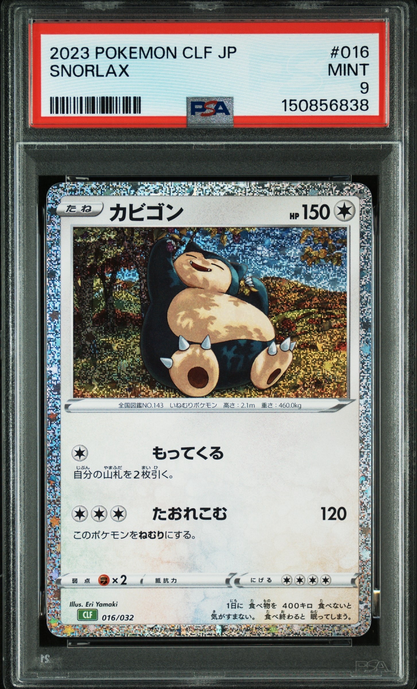 カビゴン [CLF 016/032](ポケモンカードゲーム Classic)