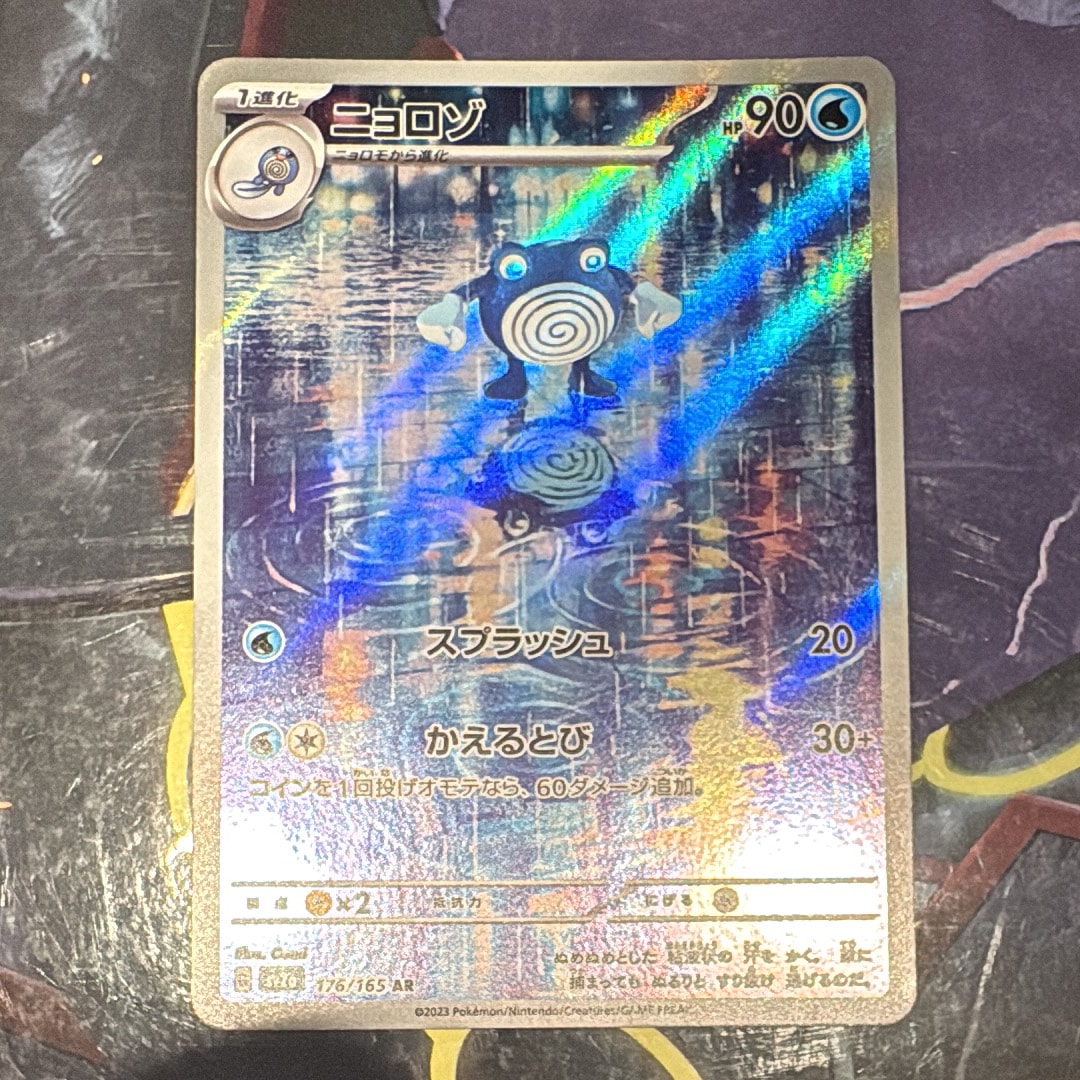 PSA10】ニョロゾ AR[SV2a 176/165](強化拡張パック「ポケモンカード151