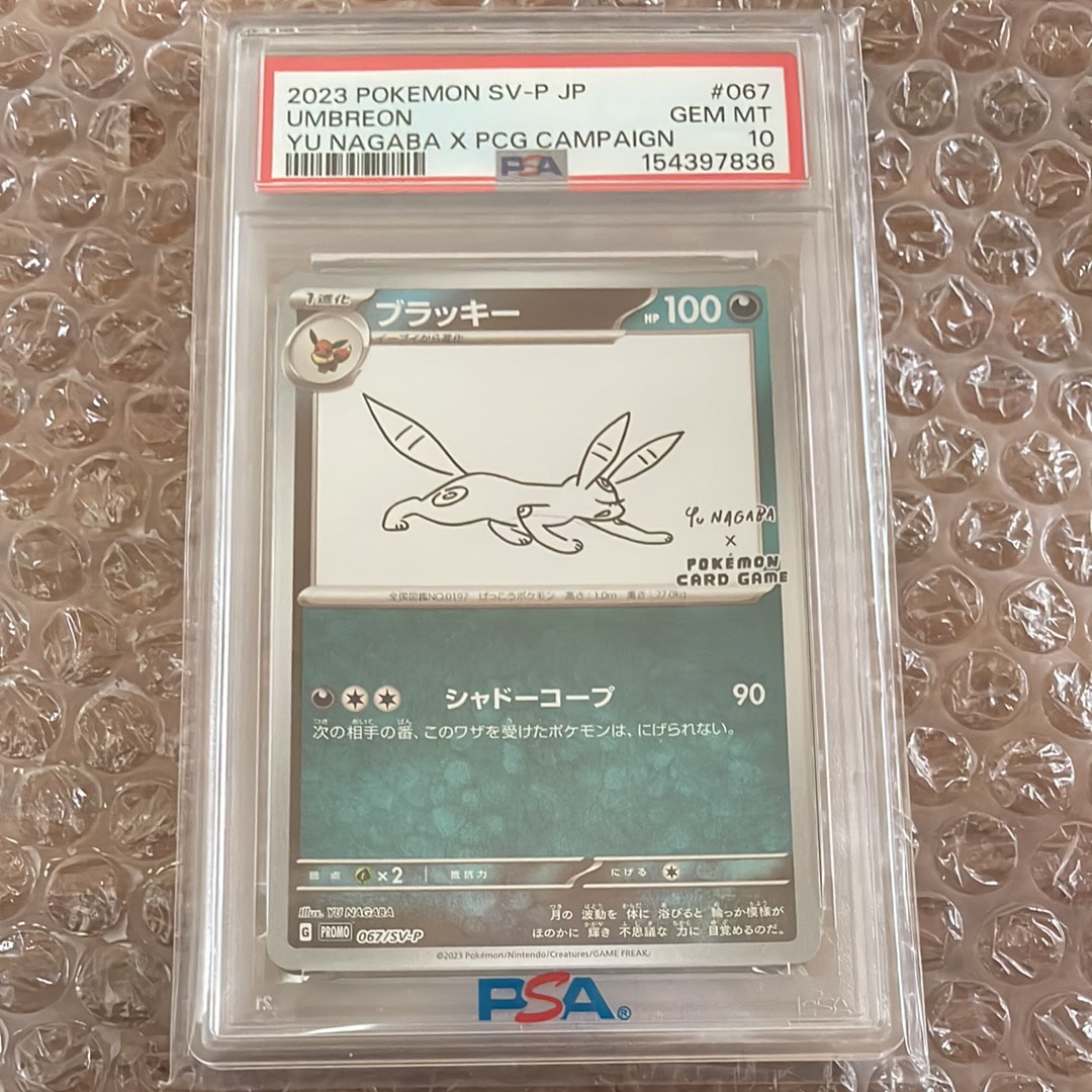 ブラッキー: プロモ (ナガバブラッキー) [SV-P 067](「YU NAGABA×ポケモンカードゲーム」プロモーションカード「SV-P」)