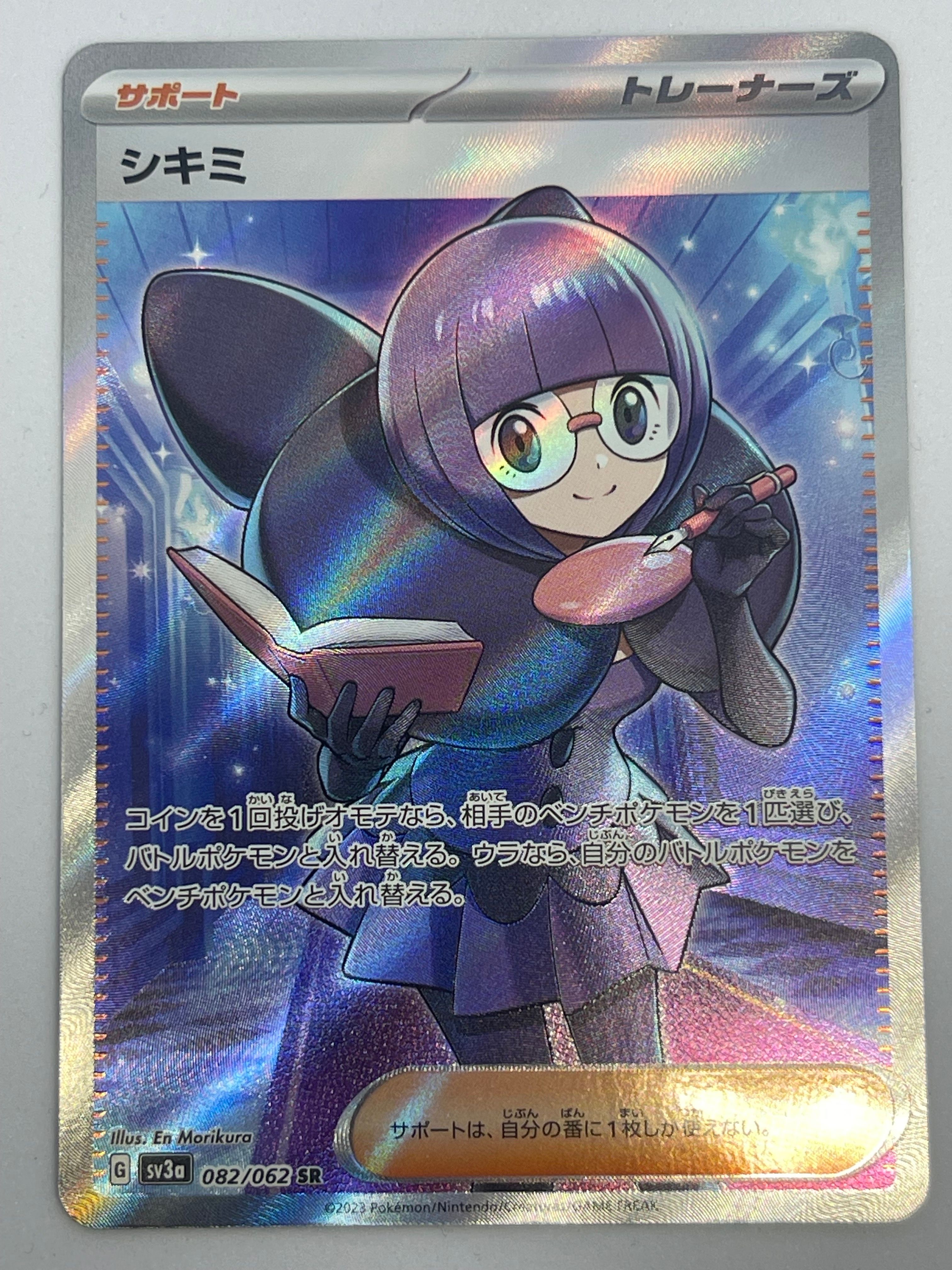 シキミ SR[SV3a 082/062](強化拡張パック「レイジングサーフ」)