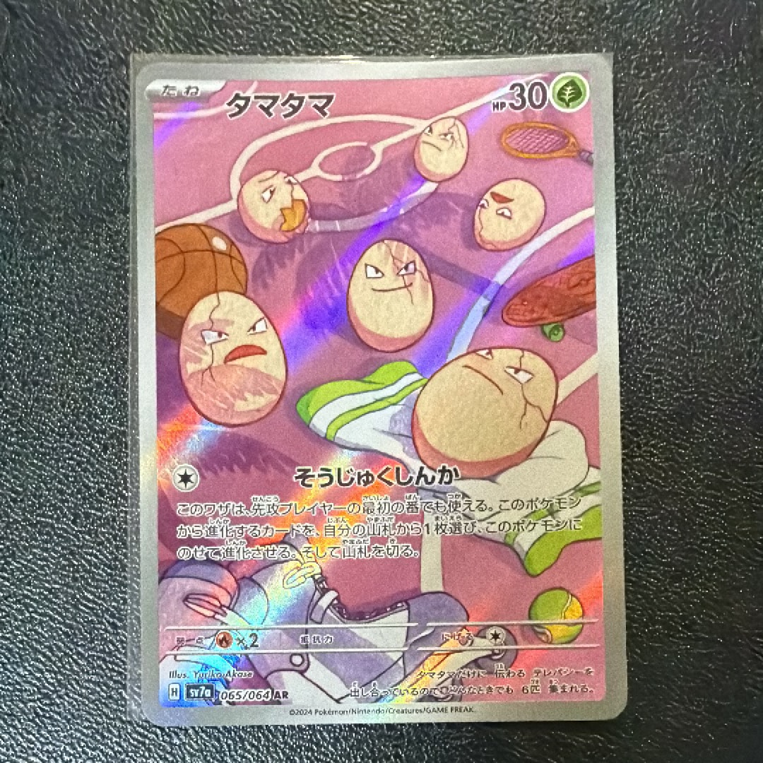 タマタマ AR [SV7a 065/064](強化拡張パック「楽園ドラゴーナ」)