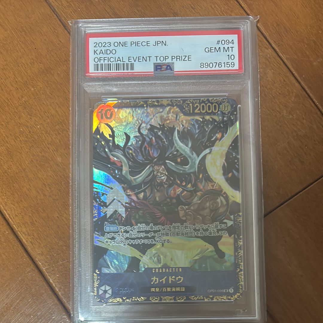 カイドウ SR [OP01-094] (フラッグシップバトル 10月 優勝記念品)