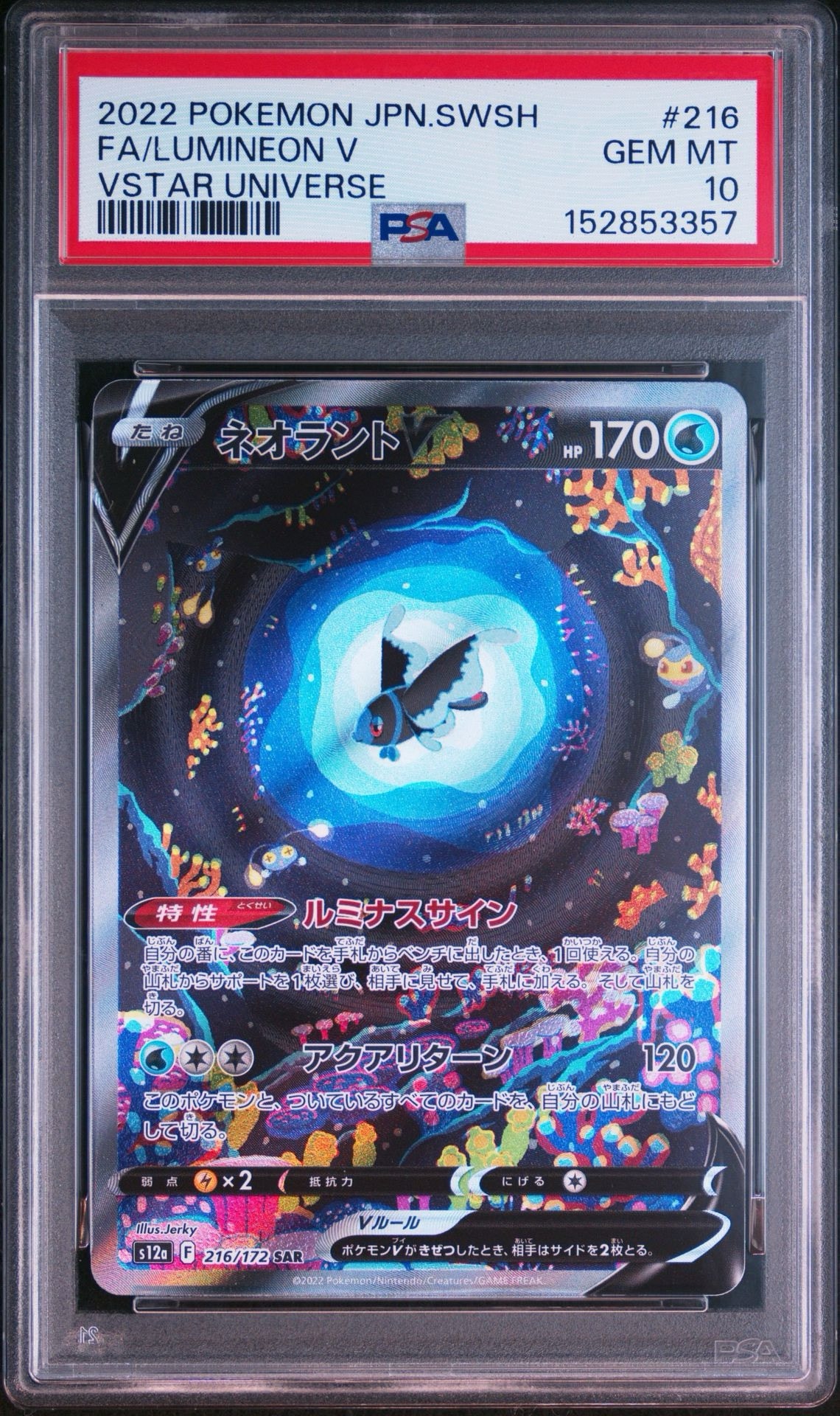 ネオラントV SAR[s12a 216/172](ハイクラスパック「VSTARユニバース」)