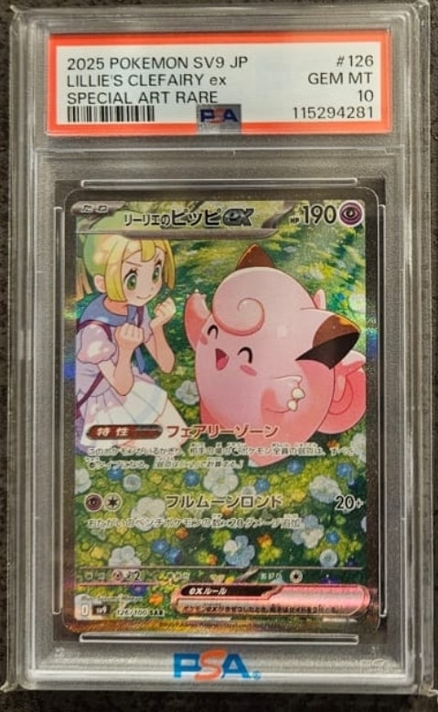 リーリエのピッピex SAR [SV9 126/100](拡張パック「バトルパートナーズ」)