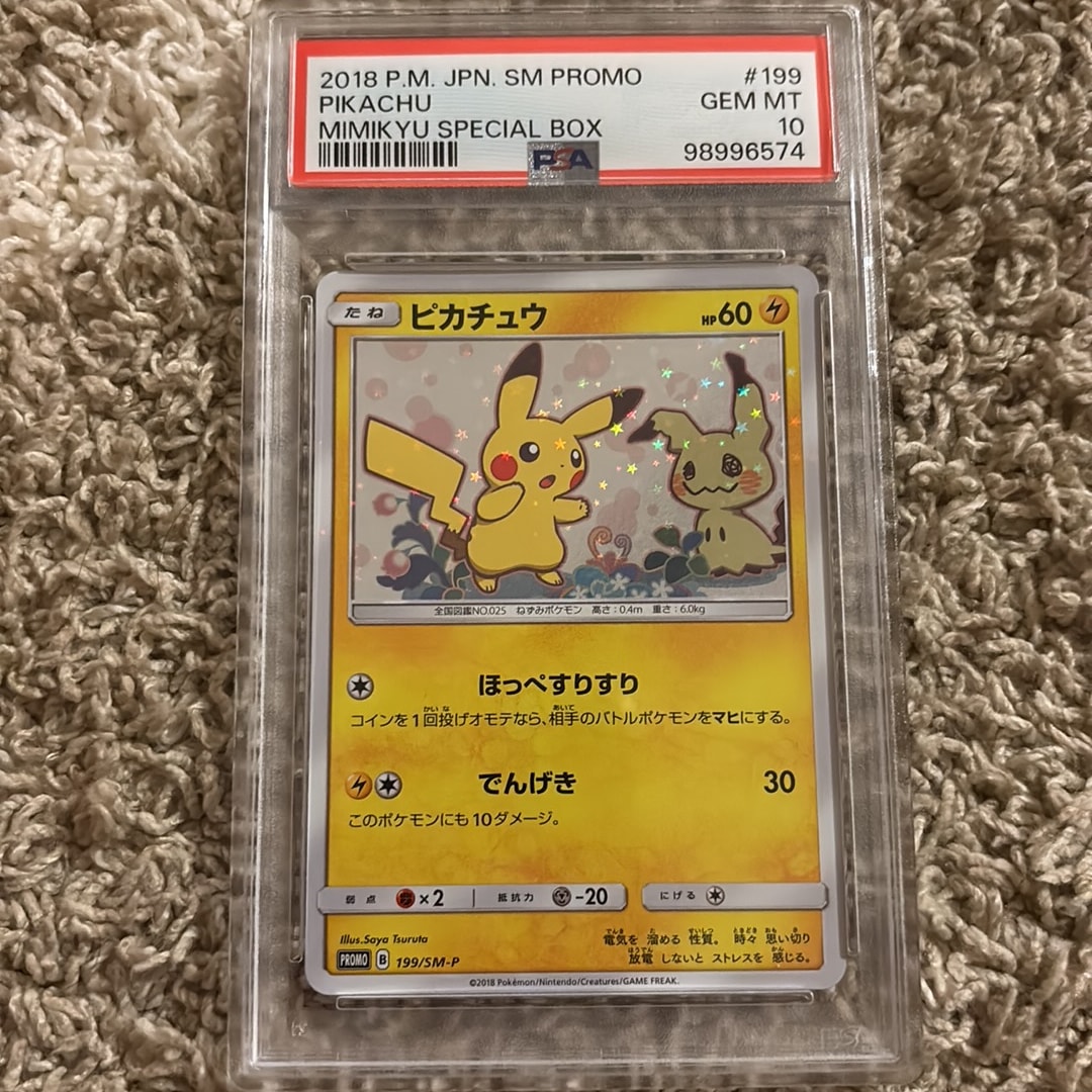 Pikachu: PROMO[SM-P 199](SM-P Promotional cards)