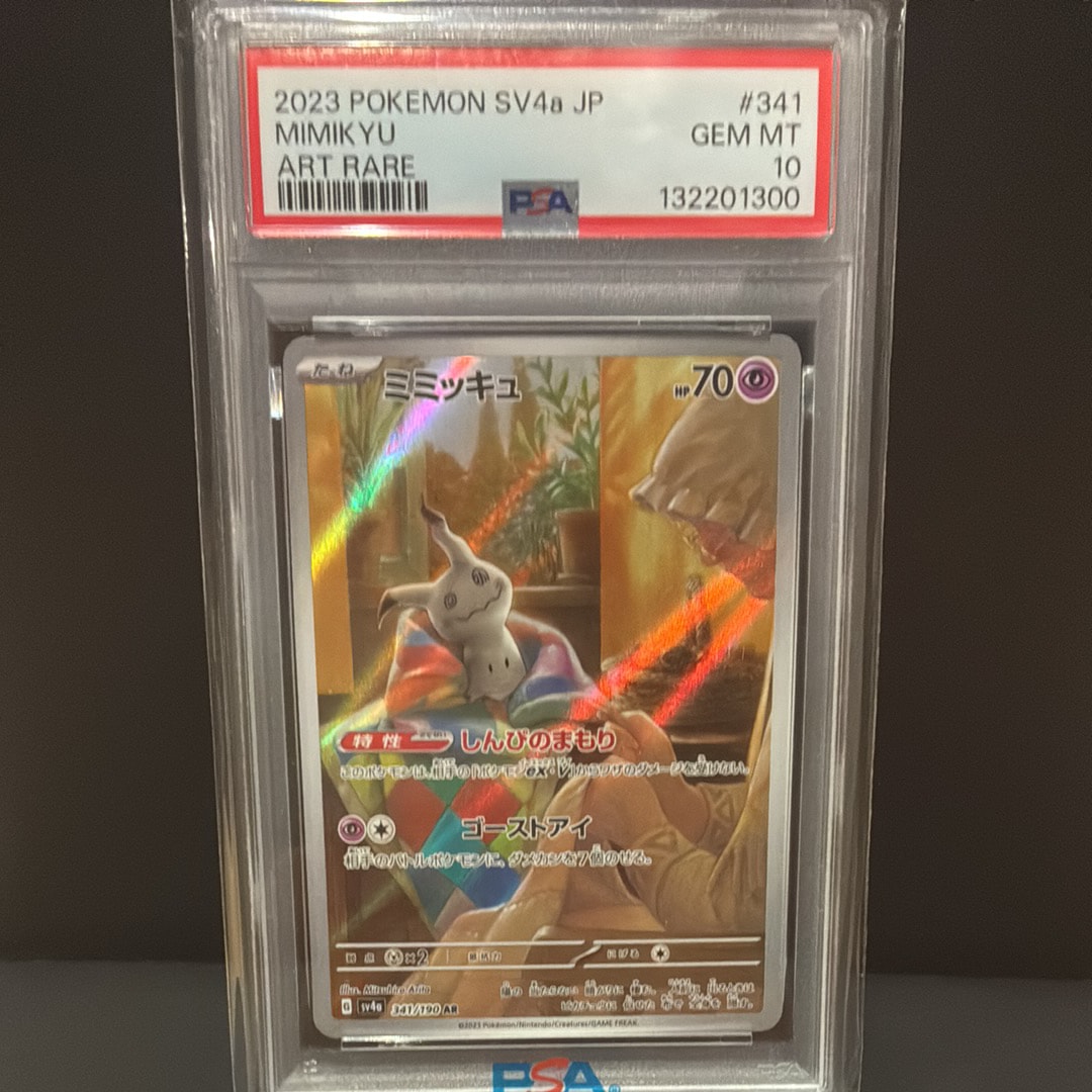ミミッキュ AR [SV4a 341/190](ハイクラスパック「シャイニートレジャーex」)