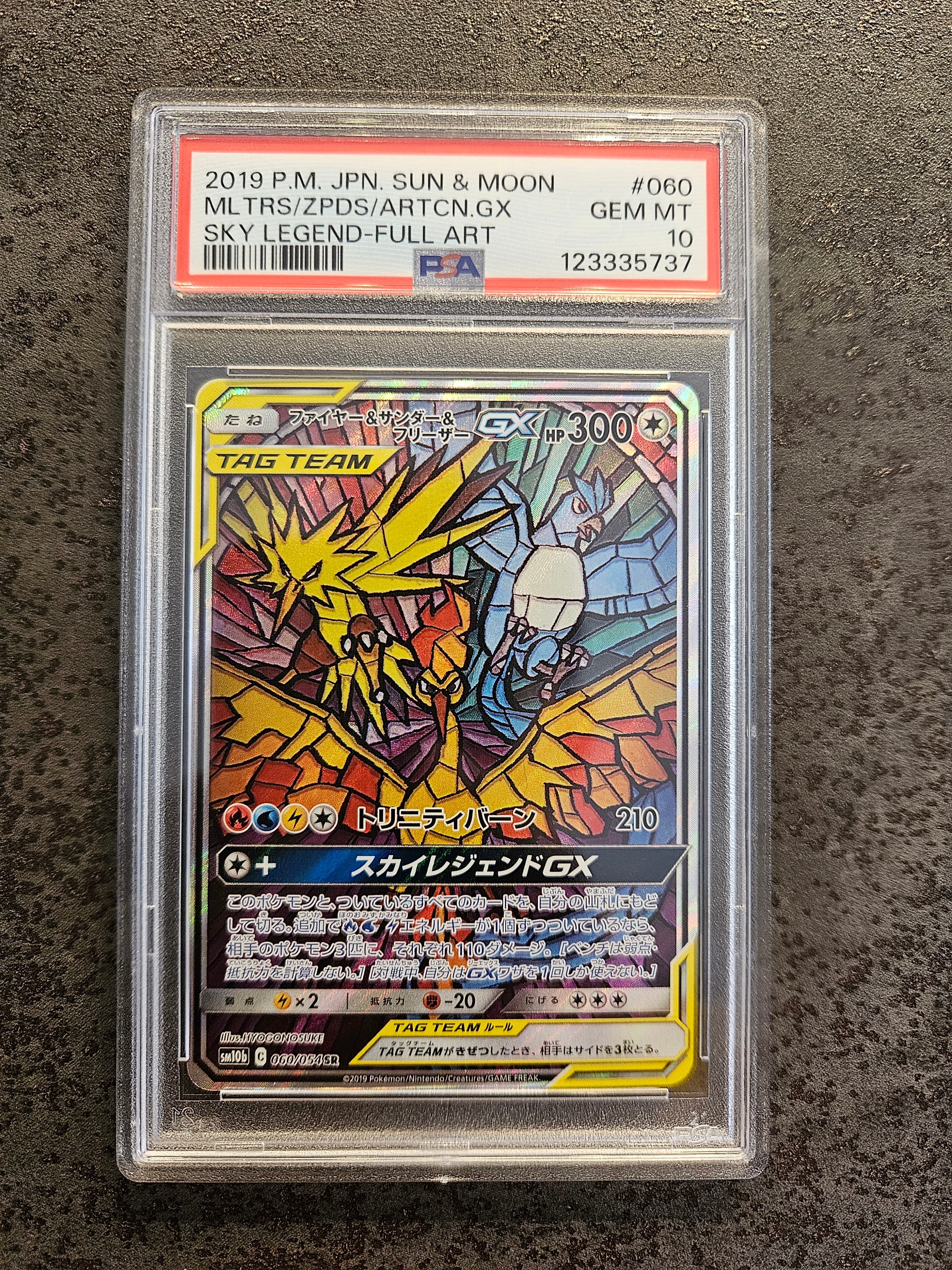 ファイヤー&サンダー&フリーザーGX SR: SA (三鳥) [SM10b 060/054](強化拡張パック「スカイレジェンド」)
