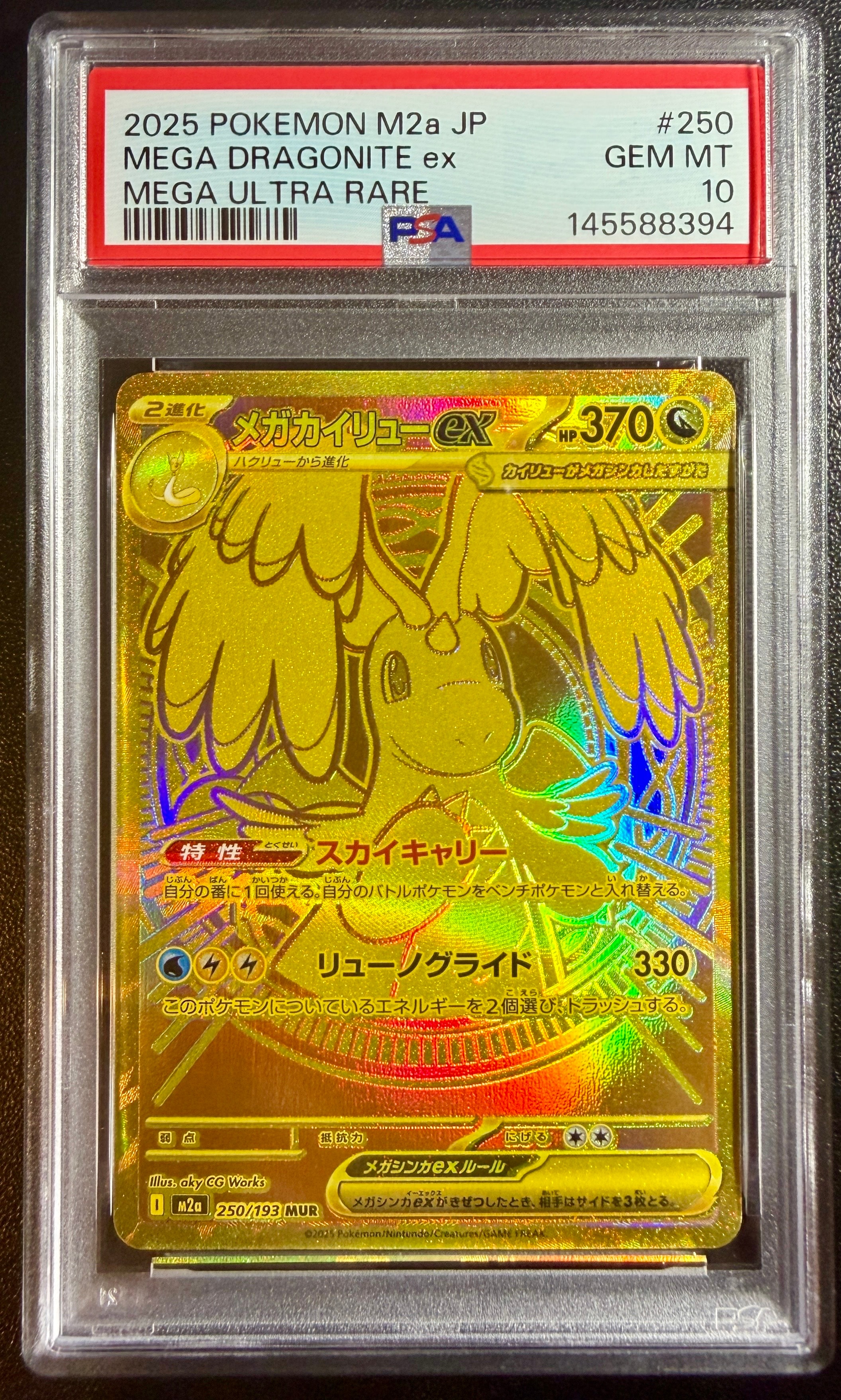 PSA10】メガカイリューex MUR [M2a 250/193](ハイクラスパック「MEGA