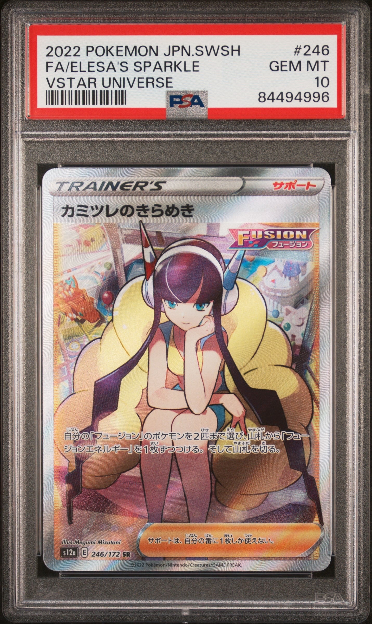 カミツレのきらめき SR[s12a 246/172](ハイクラスパック「VSTARユニバース」)