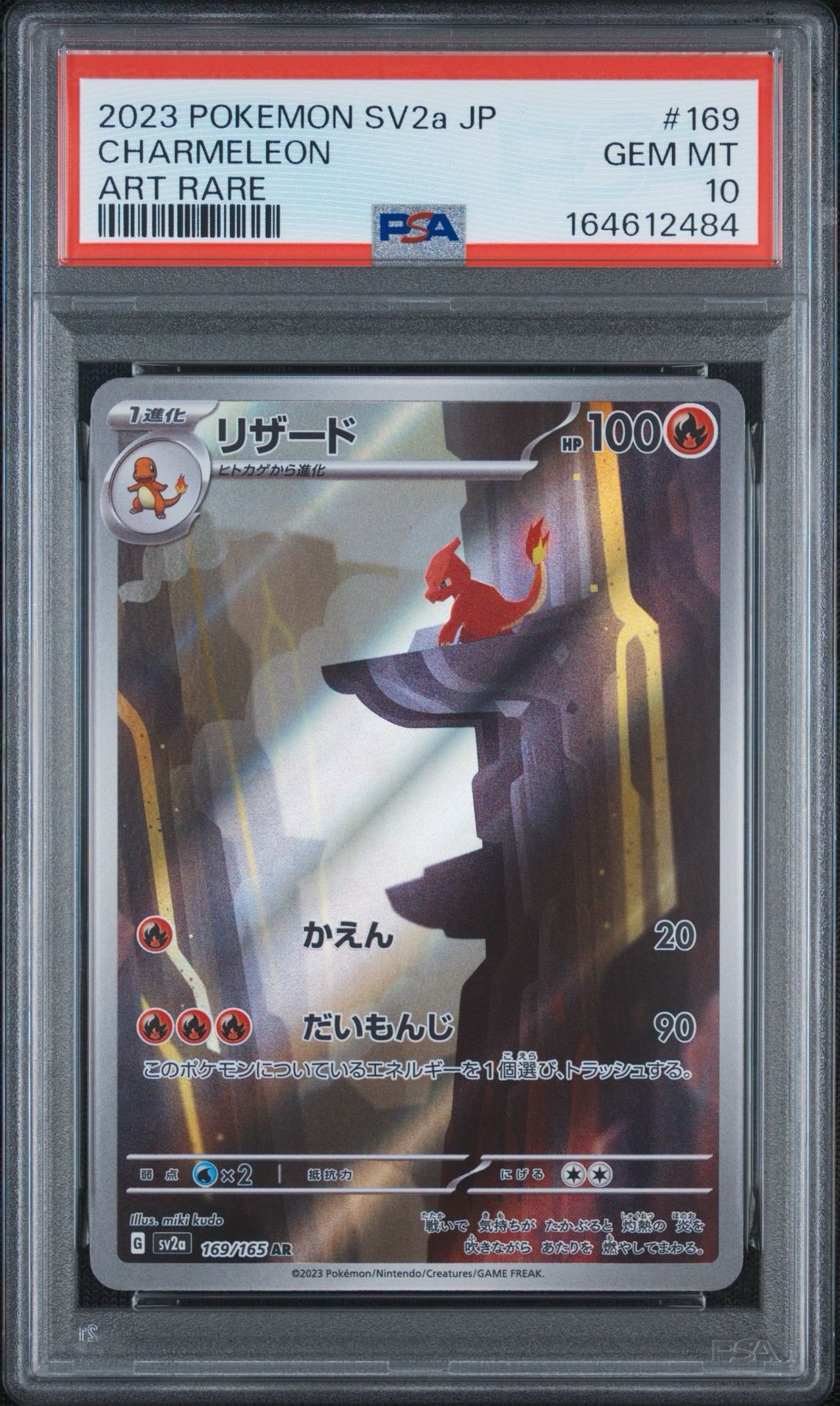 リザード AR[SV2a 169/165](強化拡張パック「ポケモンカード151」)