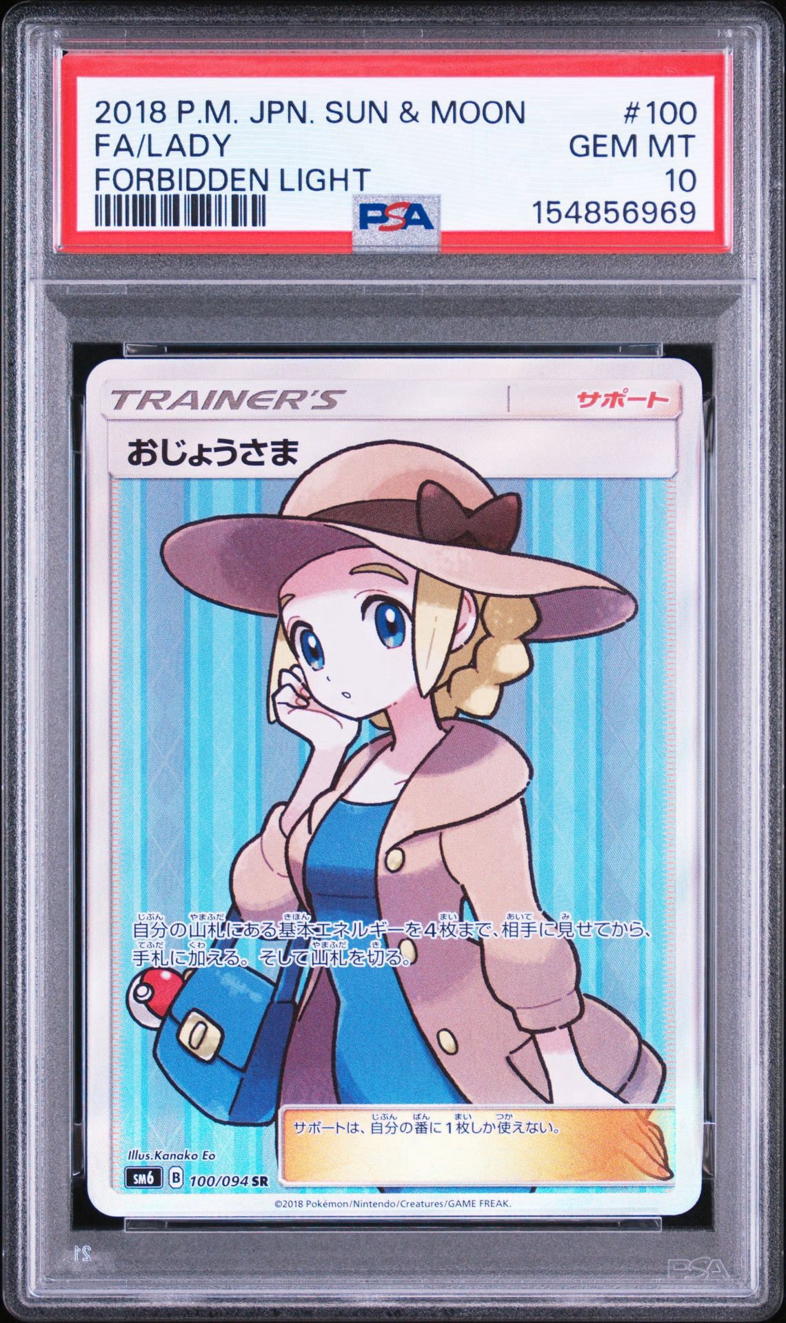 おじょうさま SR [SM6 100/094](拡張パック「禁断の光」)通販・買取