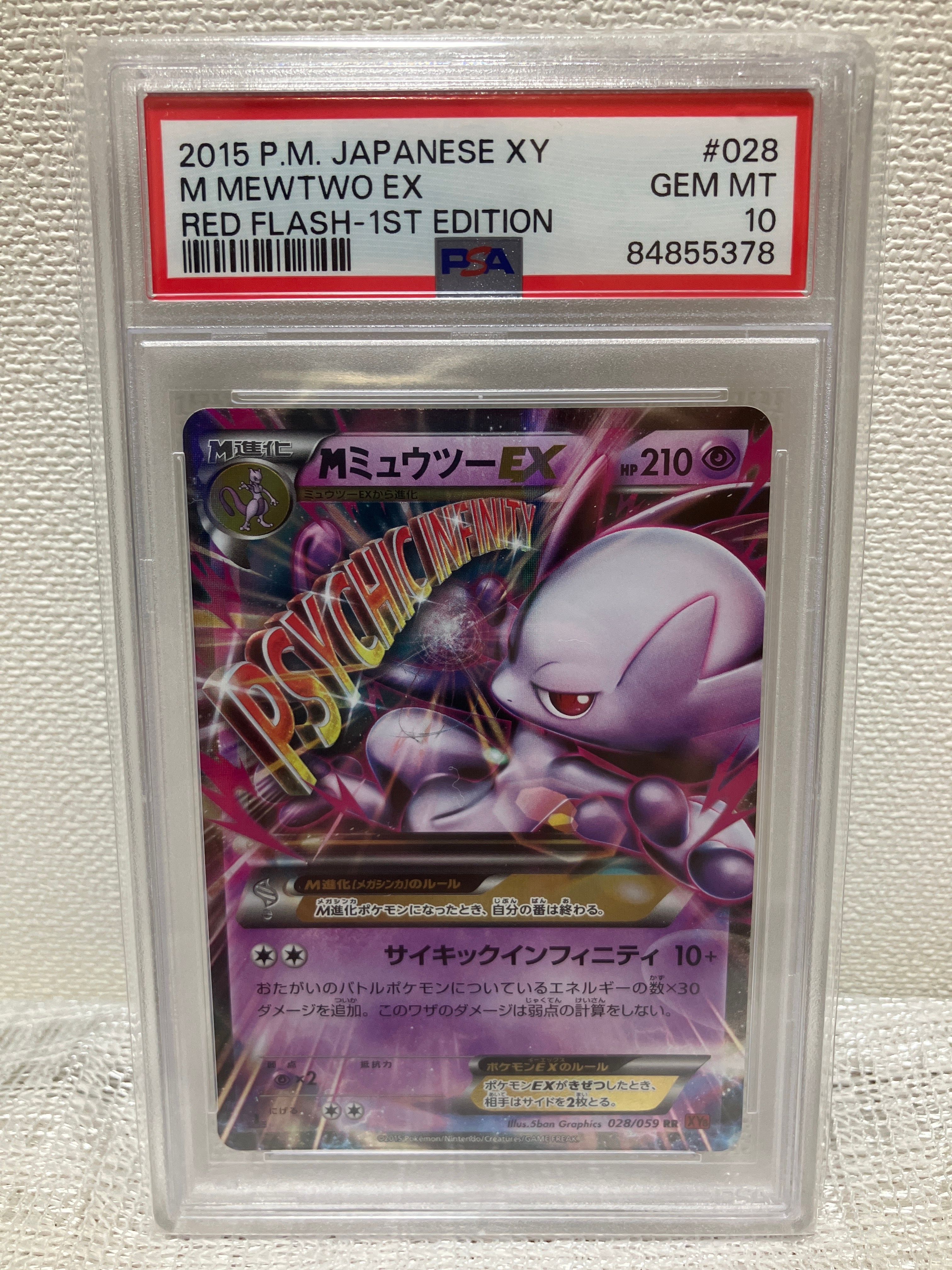 MミュウツーEX RR :1ED [XY8 028/059](拡張パック「赤い閃光」)