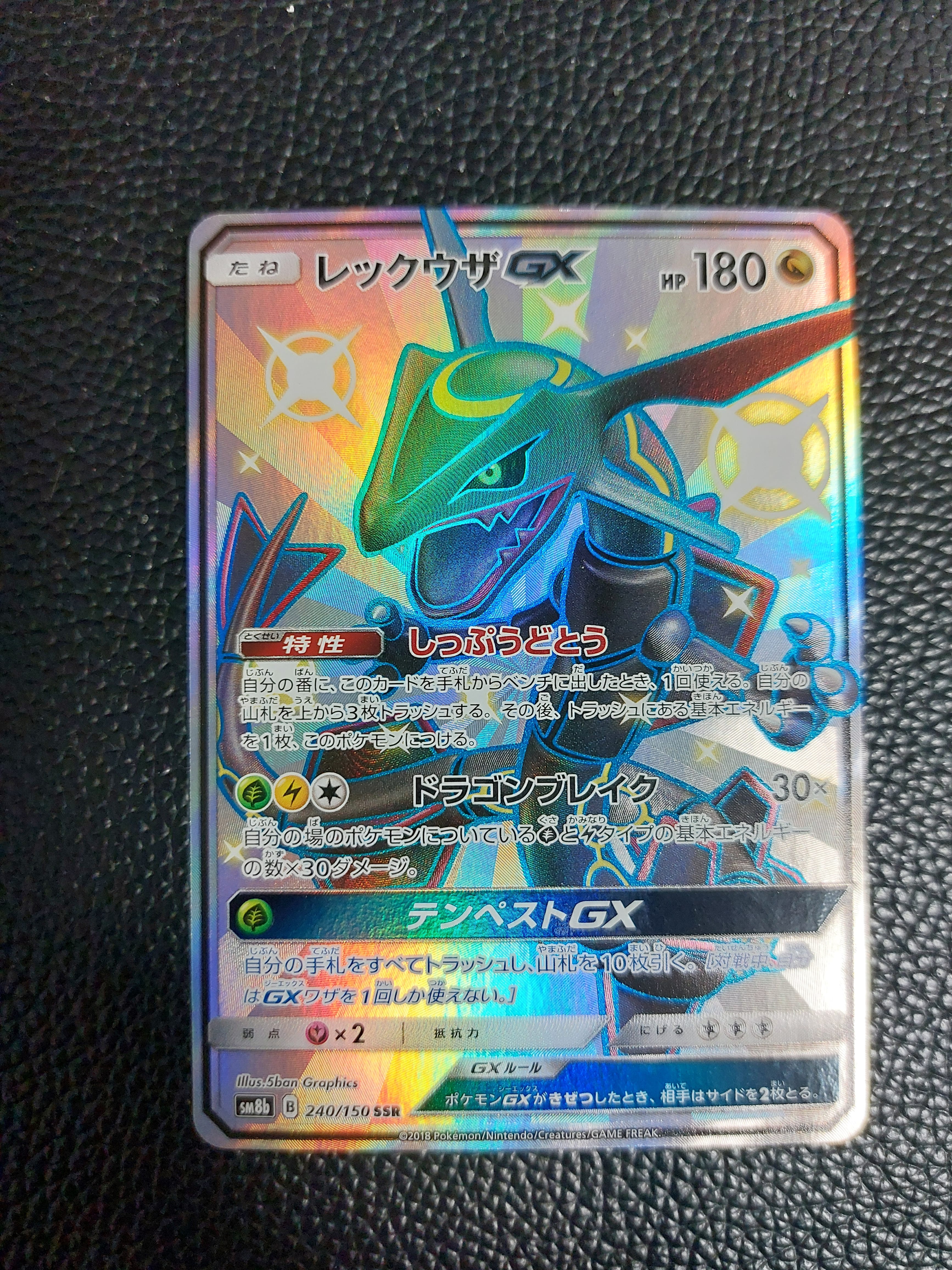 PSA10】レックウザGX SSR[SM8b 240/150](ハイクラスパック「GXウルトラ