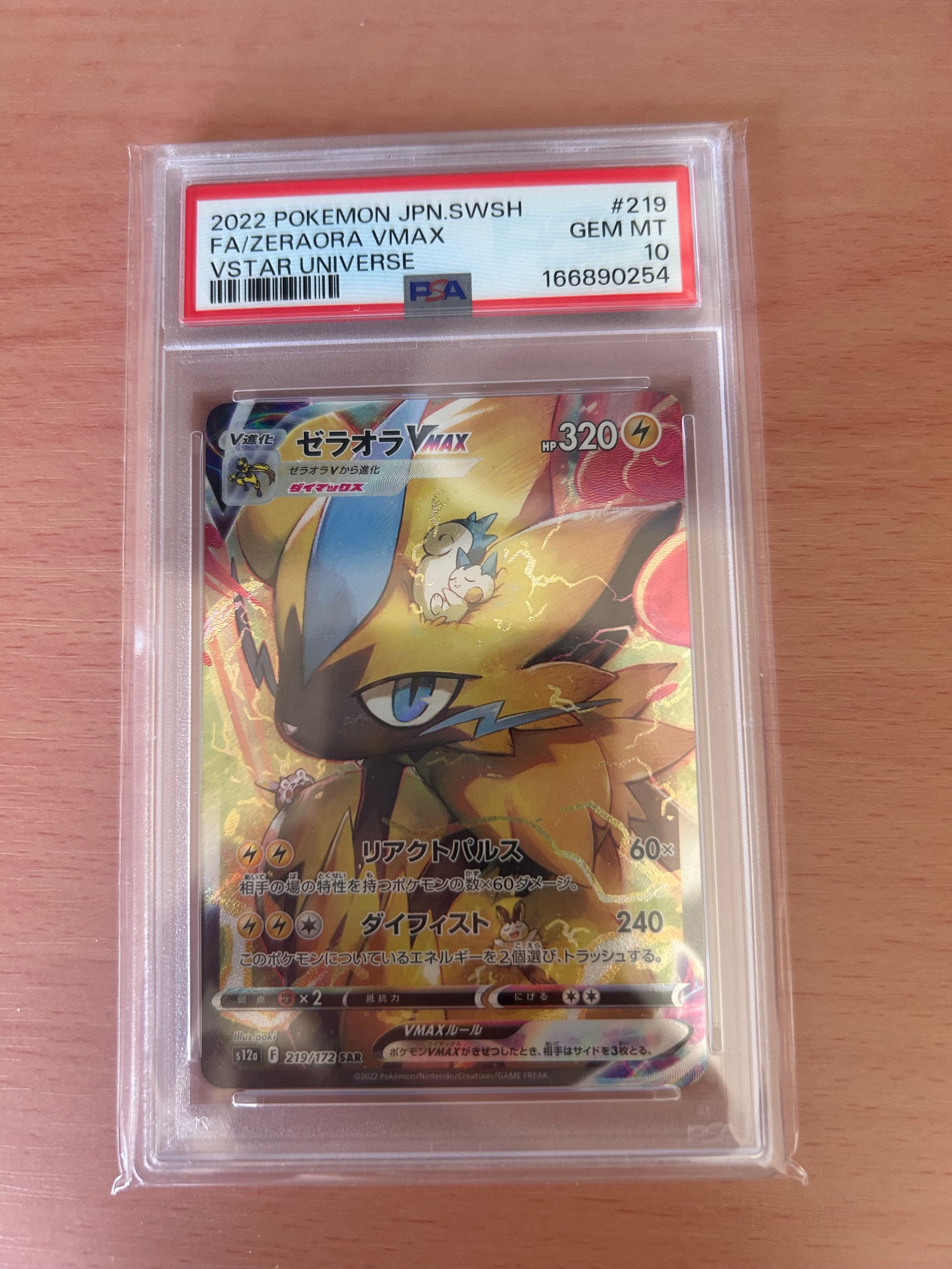 PSA10】ゼラオラVMAX SAR[s12a 219/172](ハイクラスパック「VSTAR