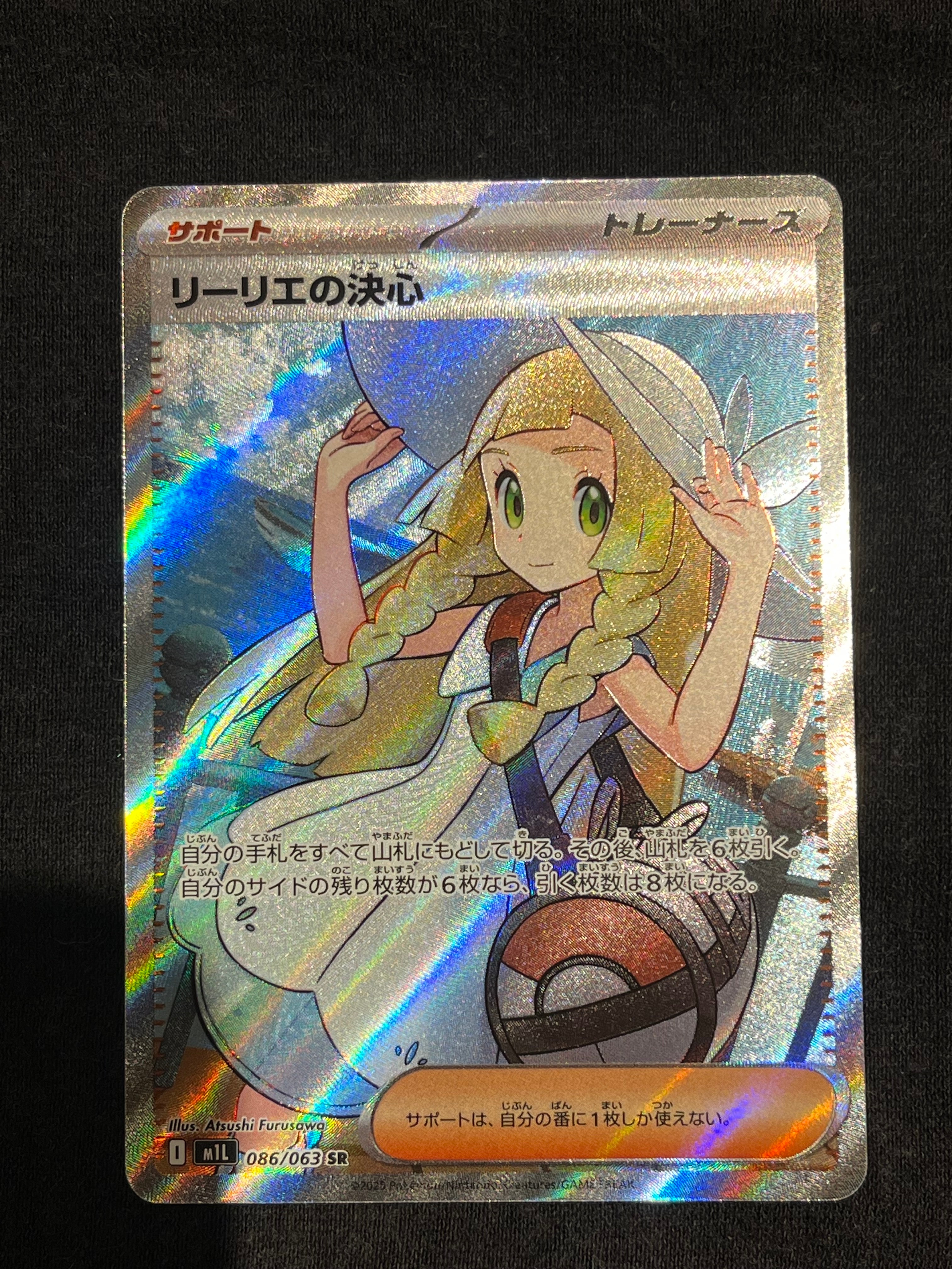 リーリエの決心 SR [M1L 086/063](拡張パック「メガブレイブ」)