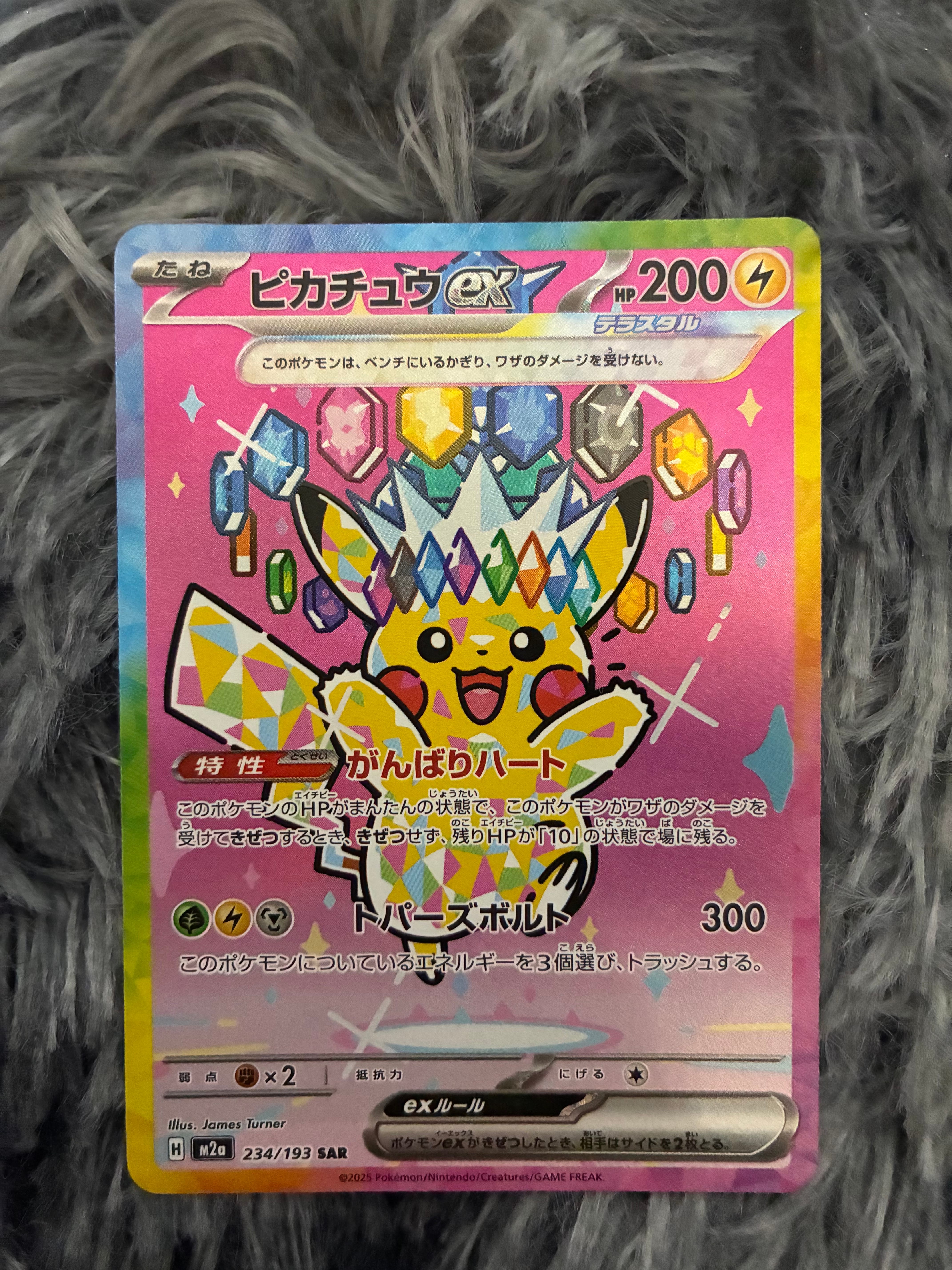 ピカチュウex SAR [M2a 234/193](ハイクラスパック「MEGAドリームex」)