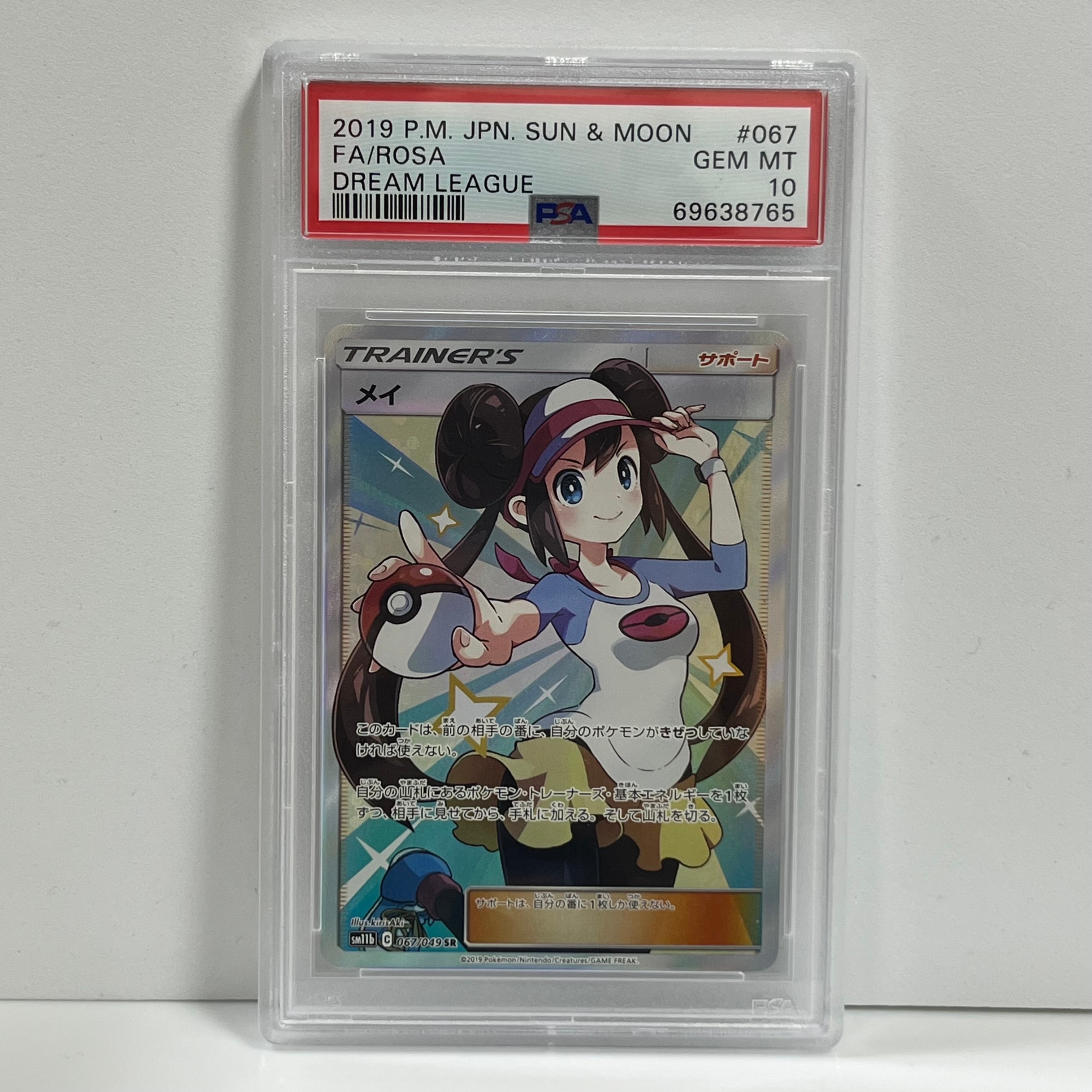 メイ SR[SM11b 067/049](強化拡張パック「ドリームリーグ」)
