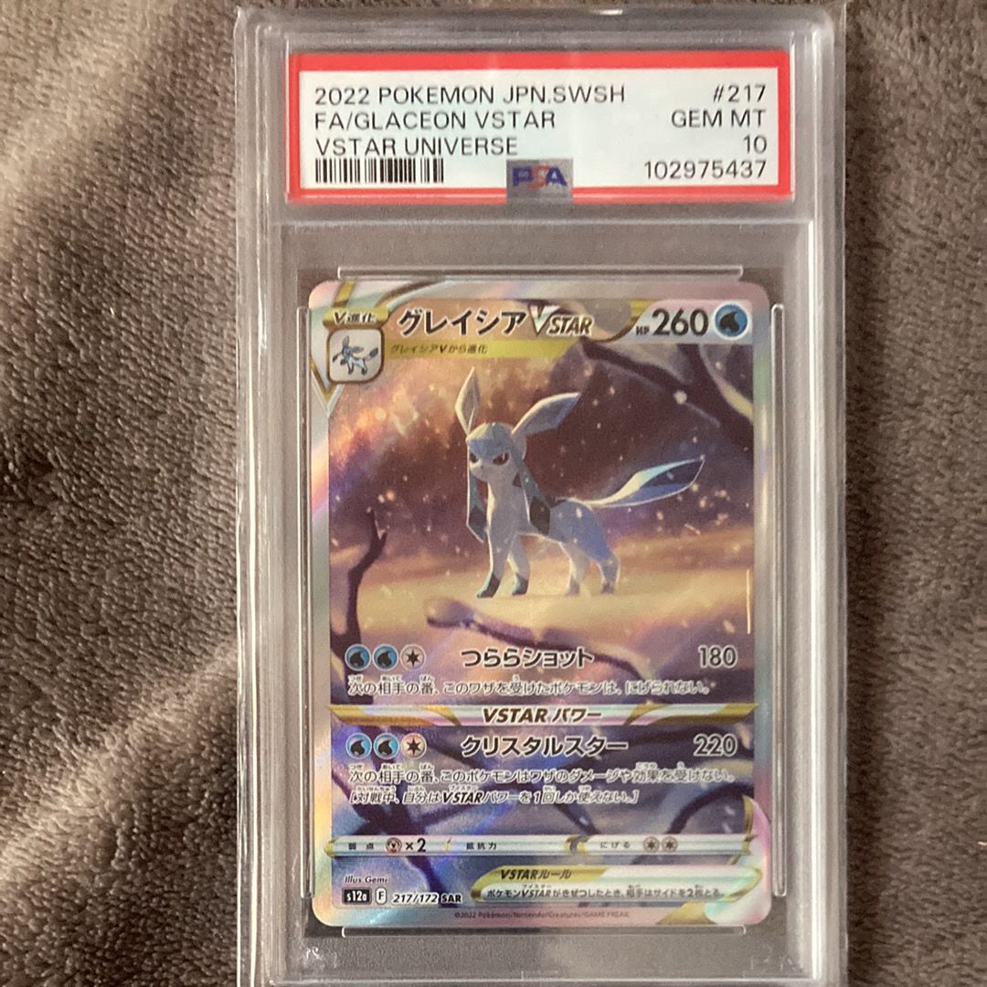 グレイシアVSTAR SAR[s12a 217/172](ハイクラスパック「VSTARユニバース」)