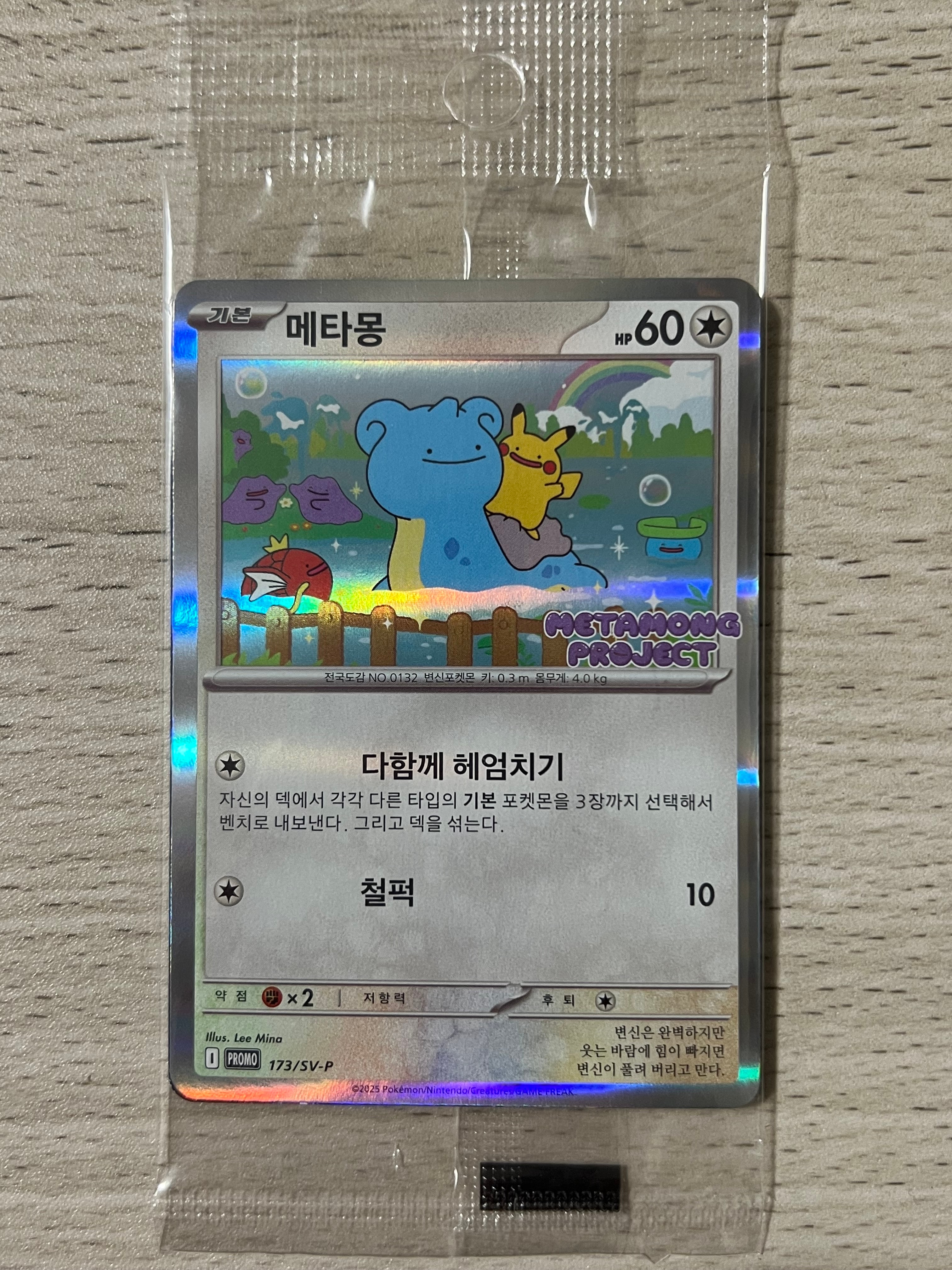 メタモン 韓国 プロモ 173/sv-p psa10 psa10 メタモン 메타몽 韓国 173 