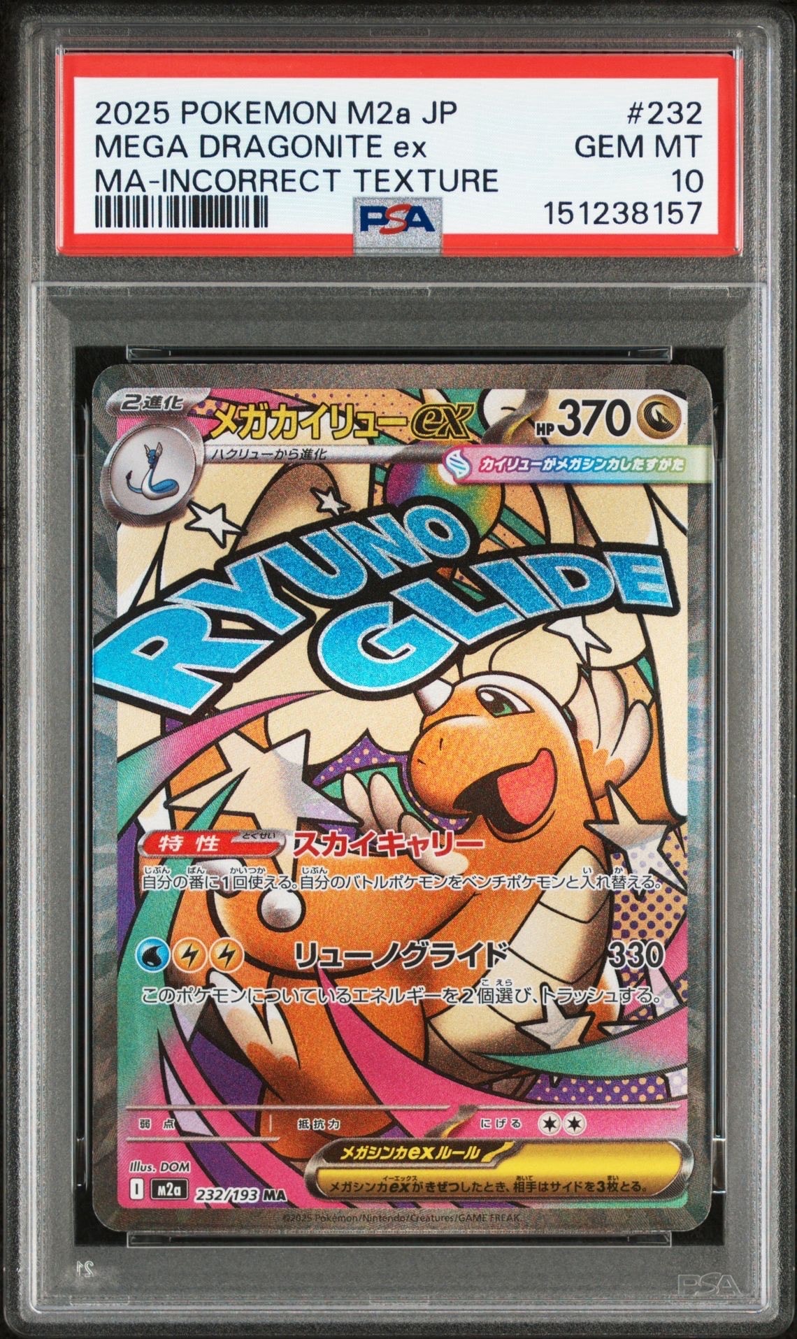 メガカイリューex MA :中国語箔押しエラー [M2a 232/193](ハイクラスパック「MEGAドリームex」)