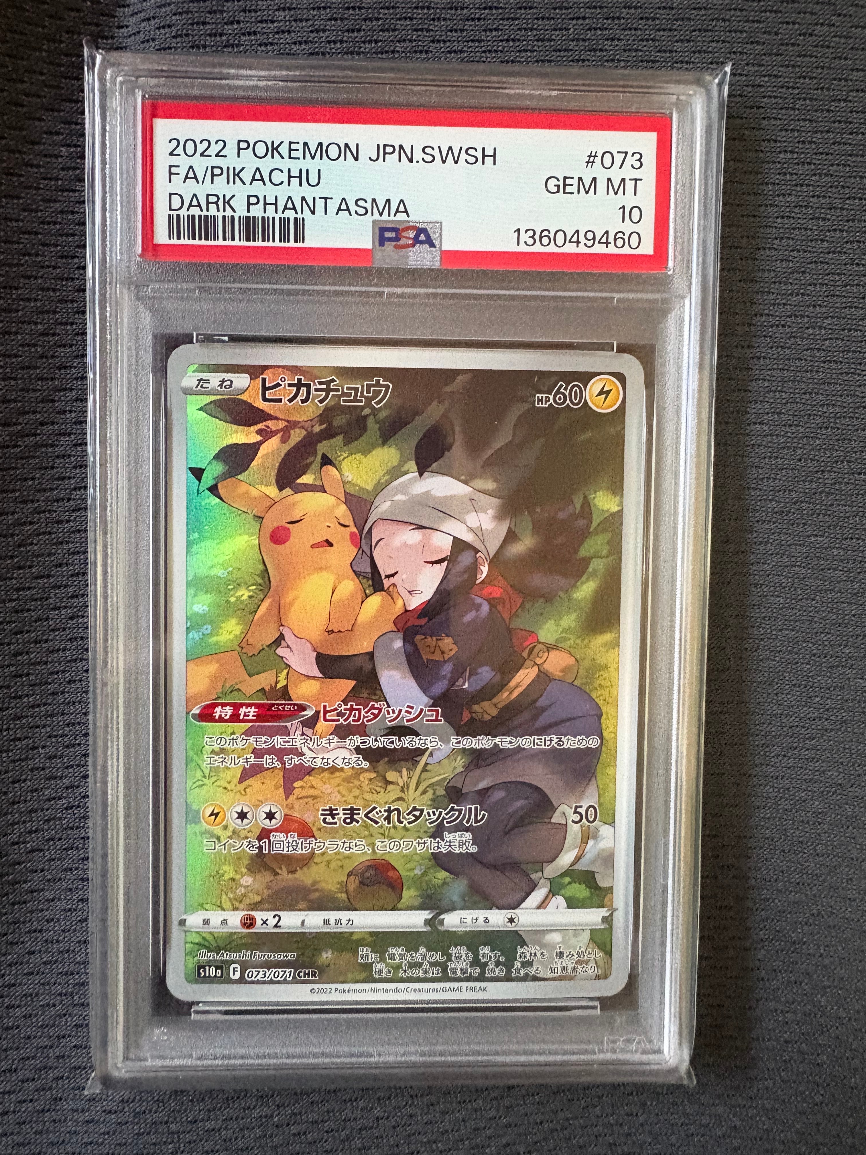 PSA10】ニンフィアV CSR[S8b 231/184](ハイクラスパック「VMAX