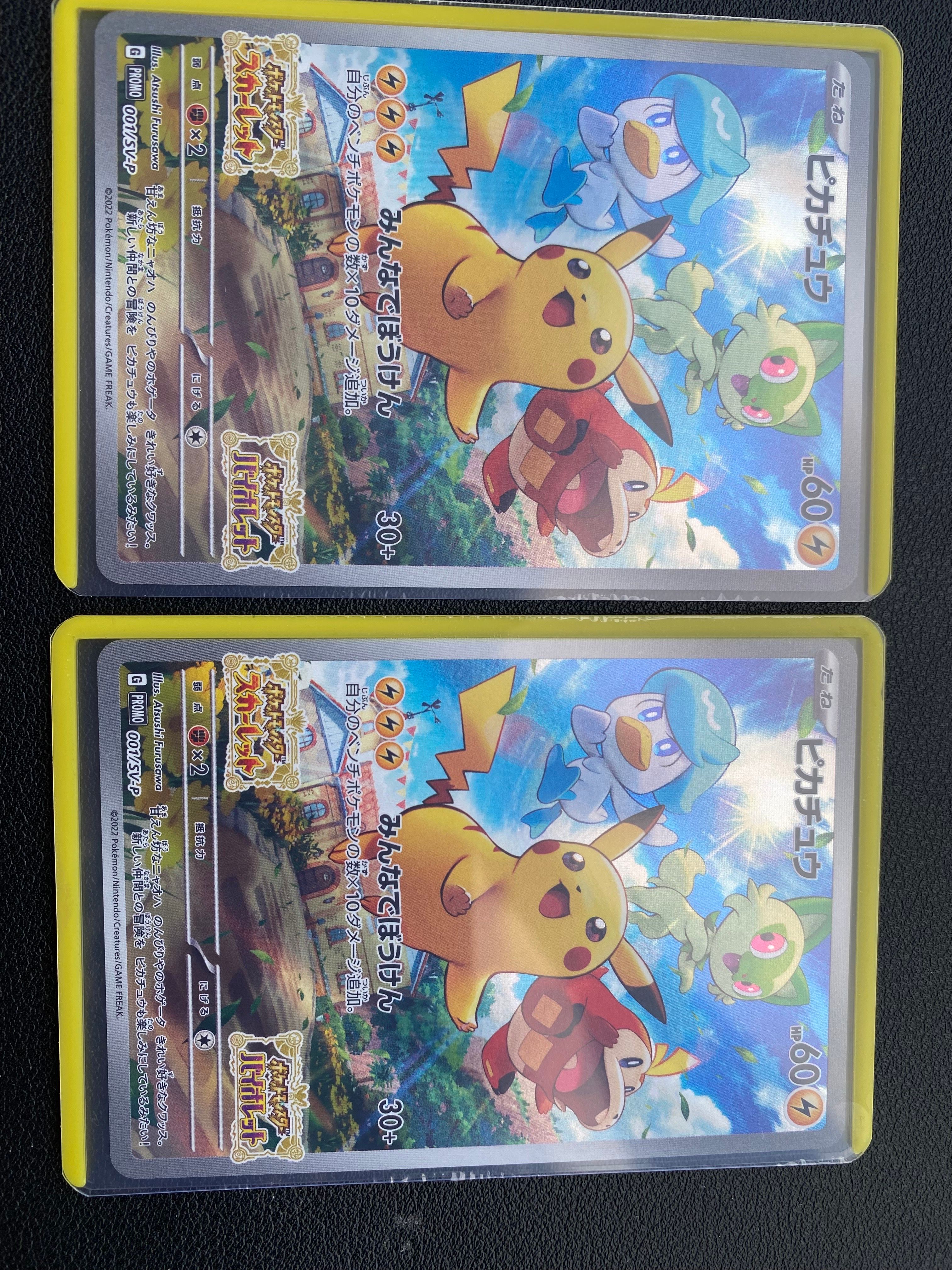 ピカチュウ: プロモ [001/SV-P](プロモーションカード「SV-P」)