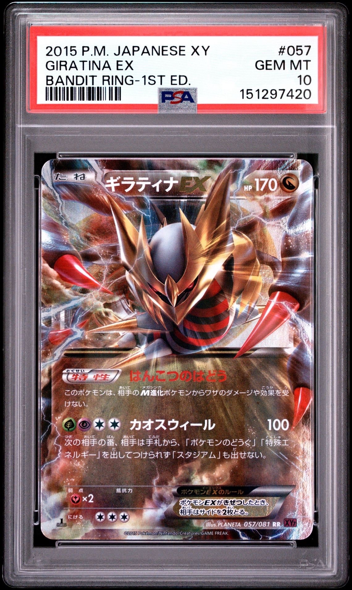 MリザードンEX UR :1ED [XY2 088/080](拡張パック「ワイルドブレイズ