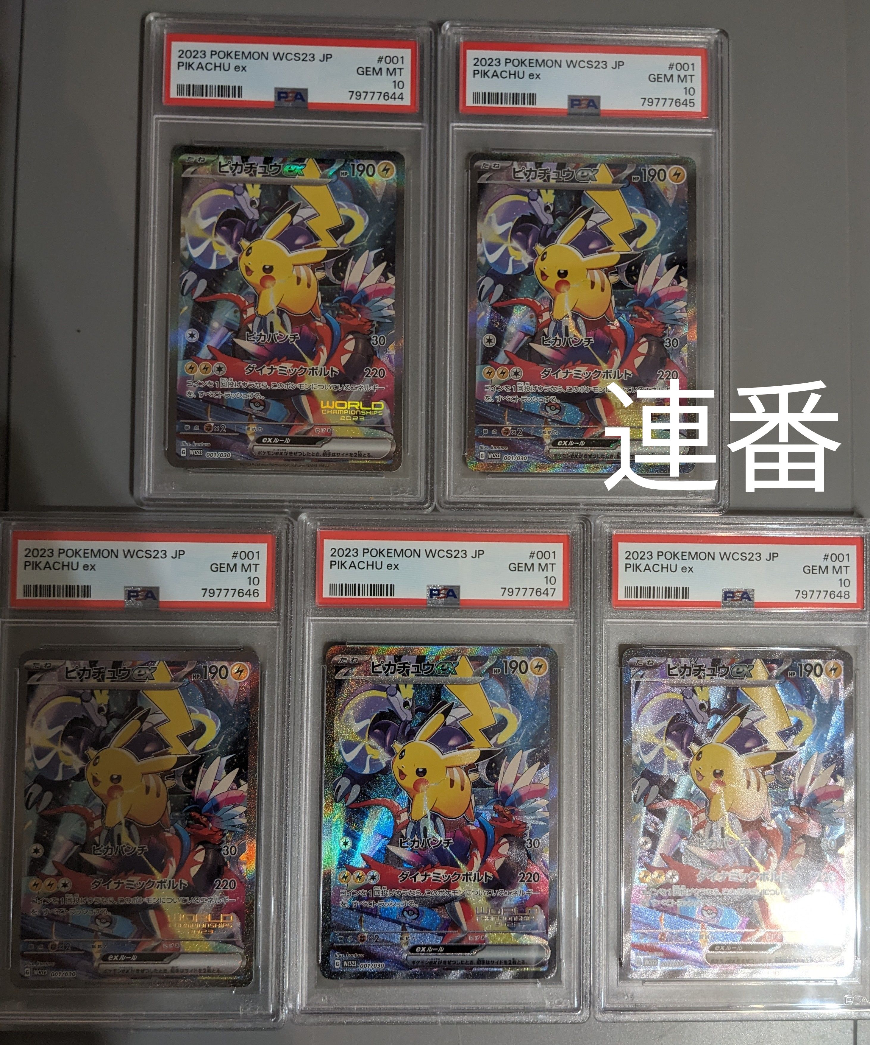 ピカチュウex [WCS23 001/030](ポケモンワールドチャンピオンシップス2023横浜 記念デッキ「ピカチュウ」)