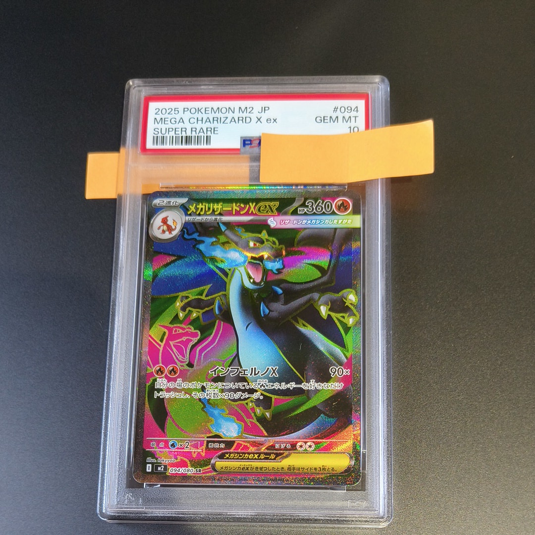 メガリザードンXex SR [M2 094/080](拡張パック「インフェルノX」)