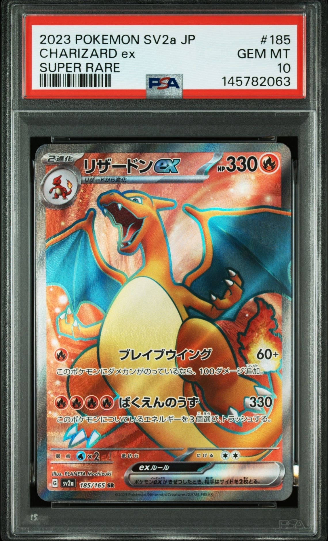 リザードンex SR[SV2a 185/165](強化拡張パック「ポケモンカード151」)