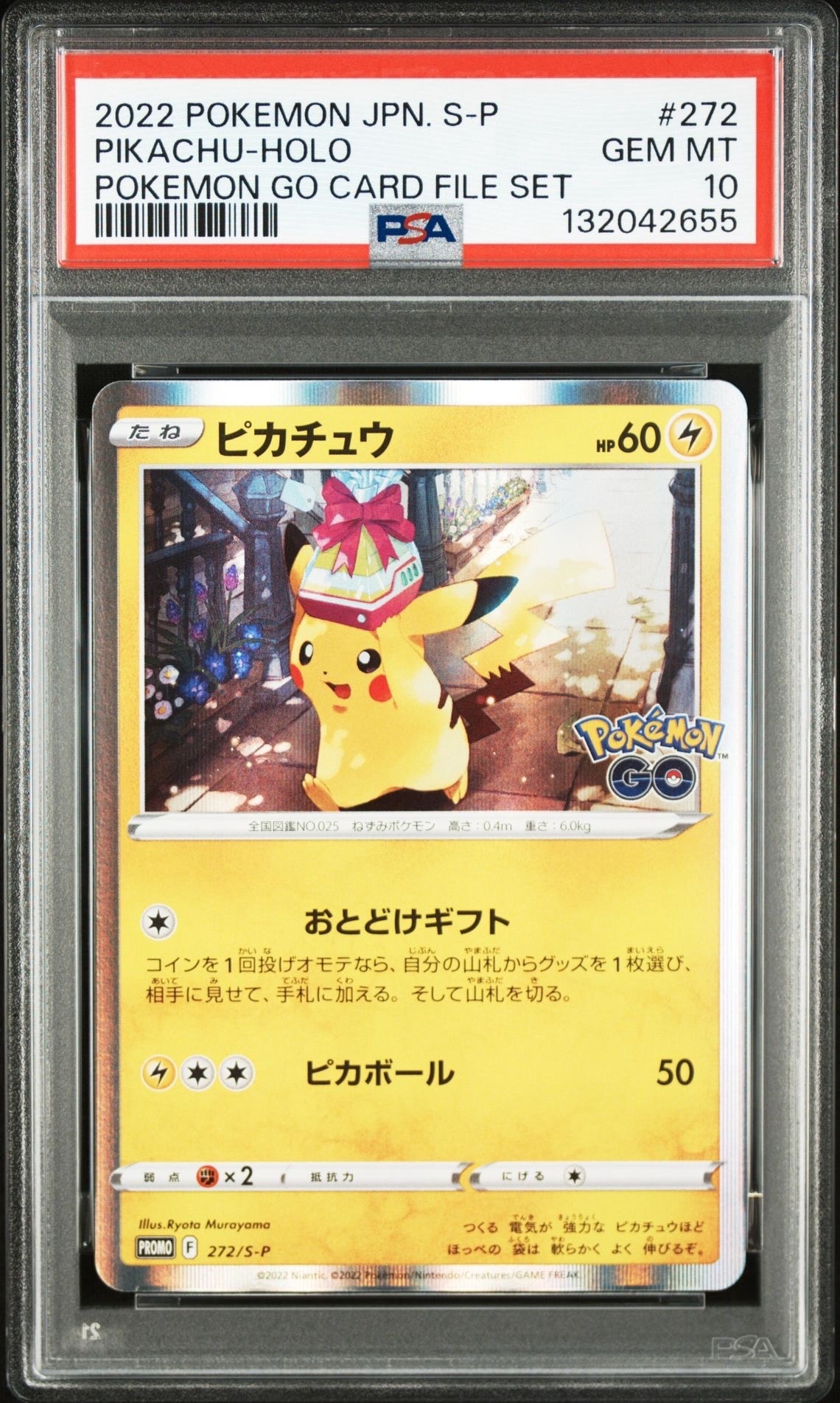 ピカチュウ: プロモ P [S-P 272](プロモーションカード「S-P」)