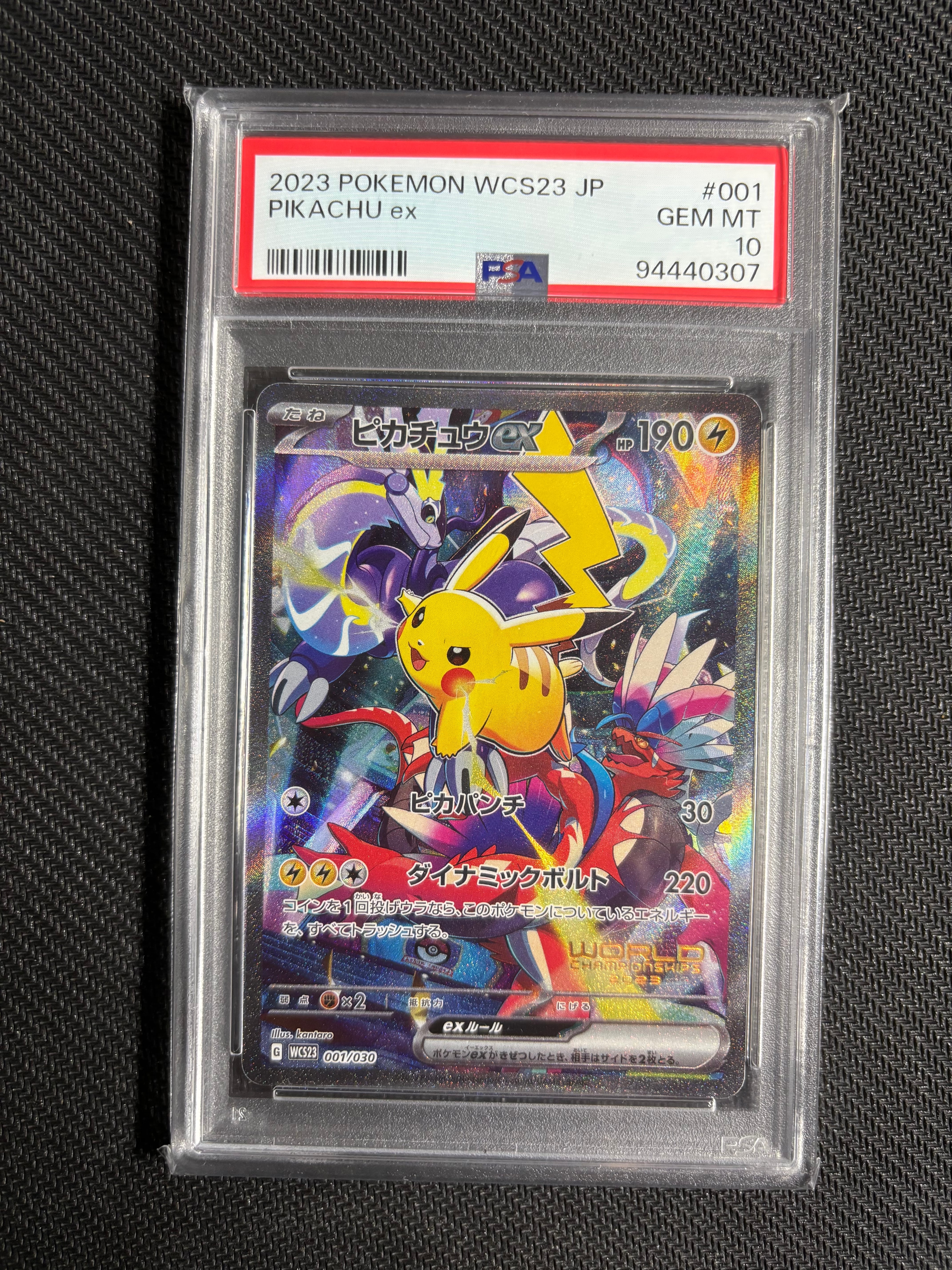ピカチュウex [WCS23 001/030](ポケモンワールドチャンピオンシップス2023横浜 記念デッキ「ピカチュウ」)