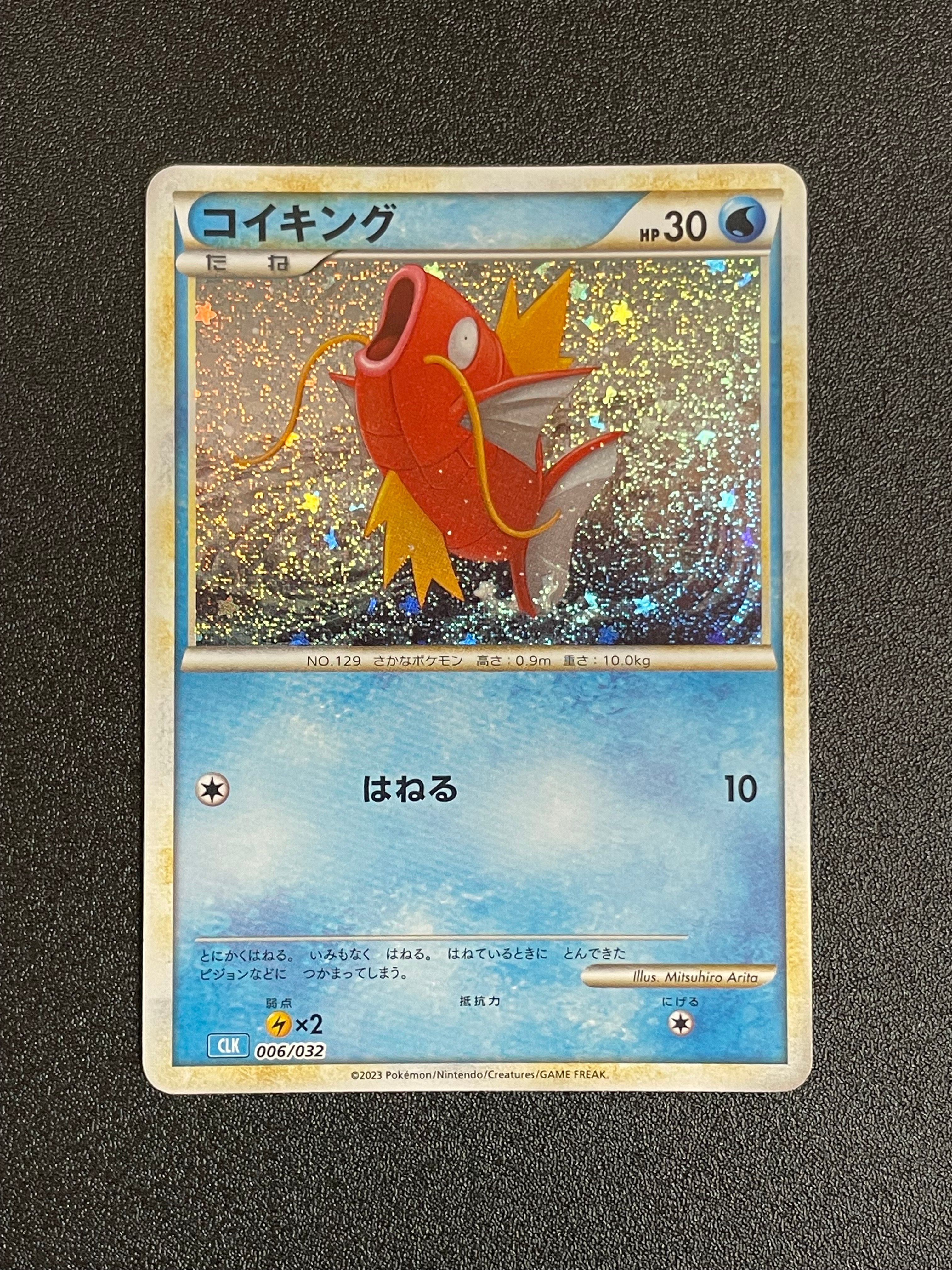 コイキング [CLK 006/032](ポケモンカードゲーム Classic)