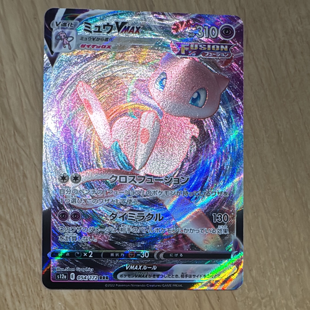 ミュウVMAX RRR [s12a 054/172](ハイクラスパック「VSTARユニバース」)