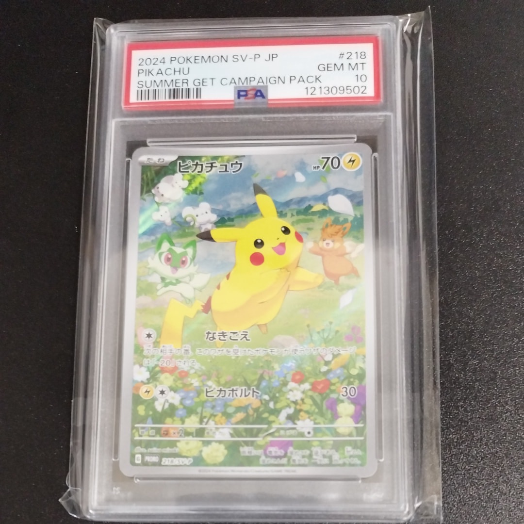 ピカチュウ P [SV-P 218](プロモカードパック「ポケカの夏がキタ!プロモカードGetキャンペーン!」)