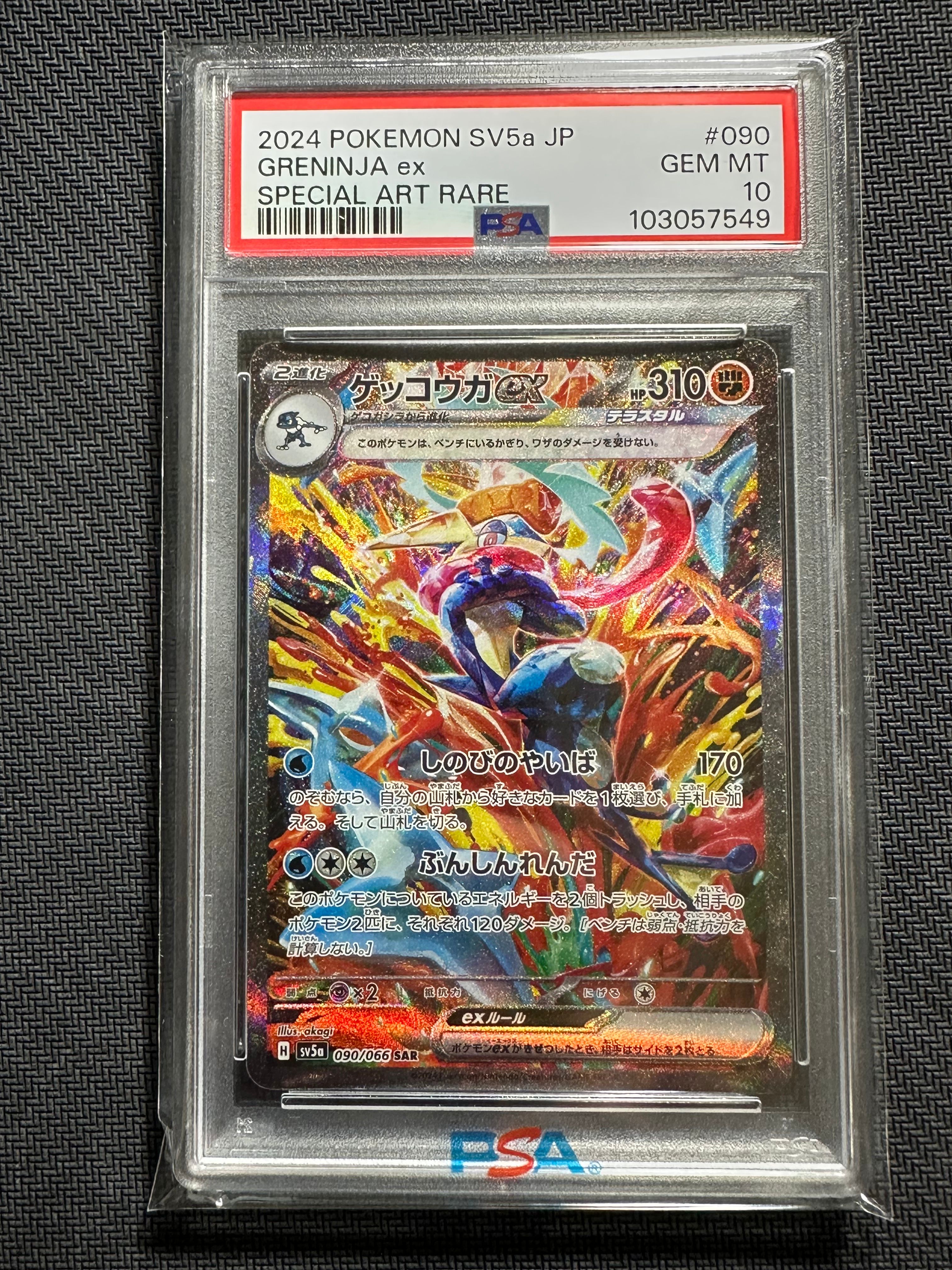 ゲッコウガex SAR [SV5a 090/066](強化拡張パック「クリムゾンヘイズ」)