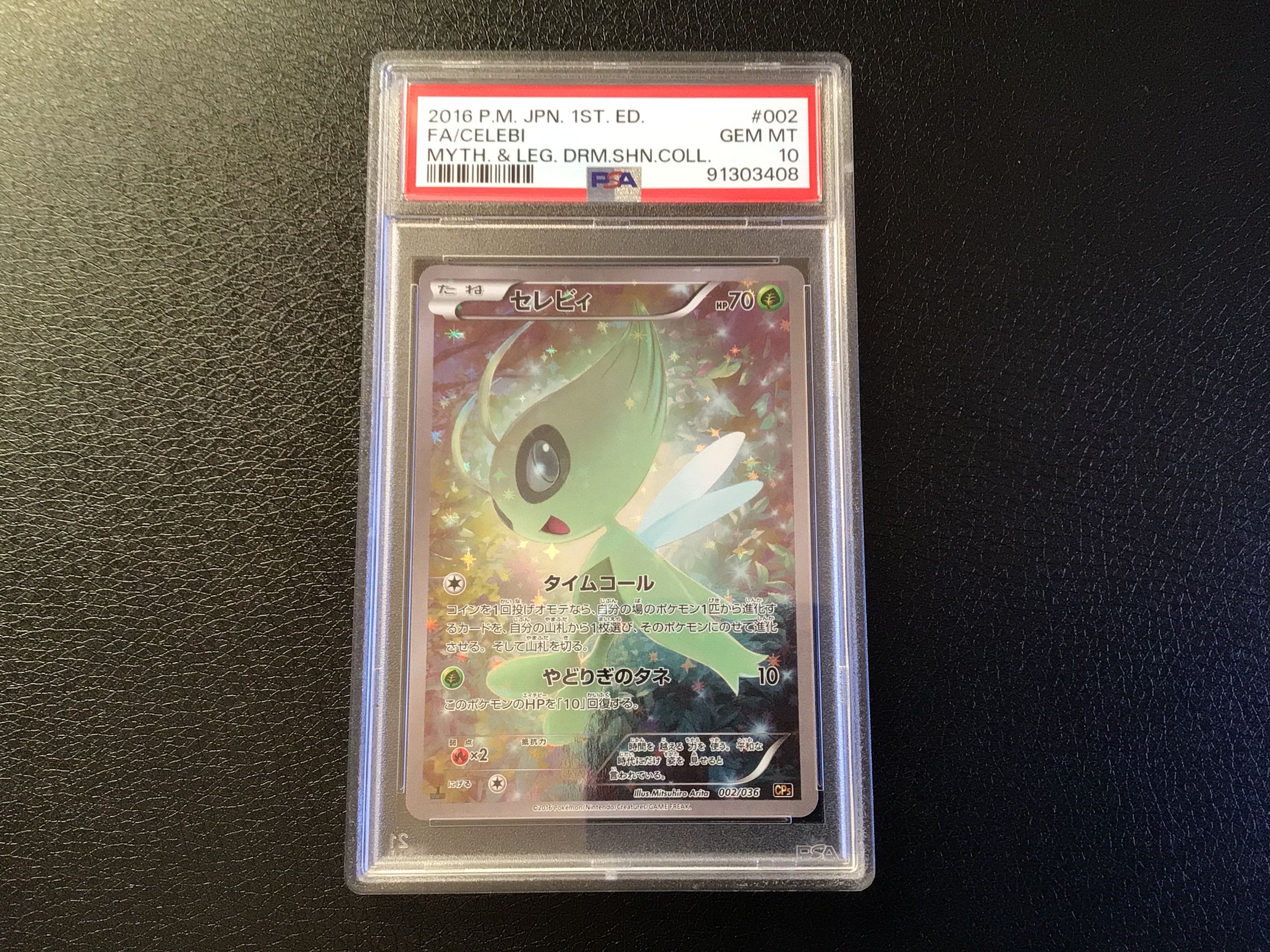 セレビィ :1ED [CP5 002/036](コンセプトパック 「幻・伝説ドリームキラコレクション 」)