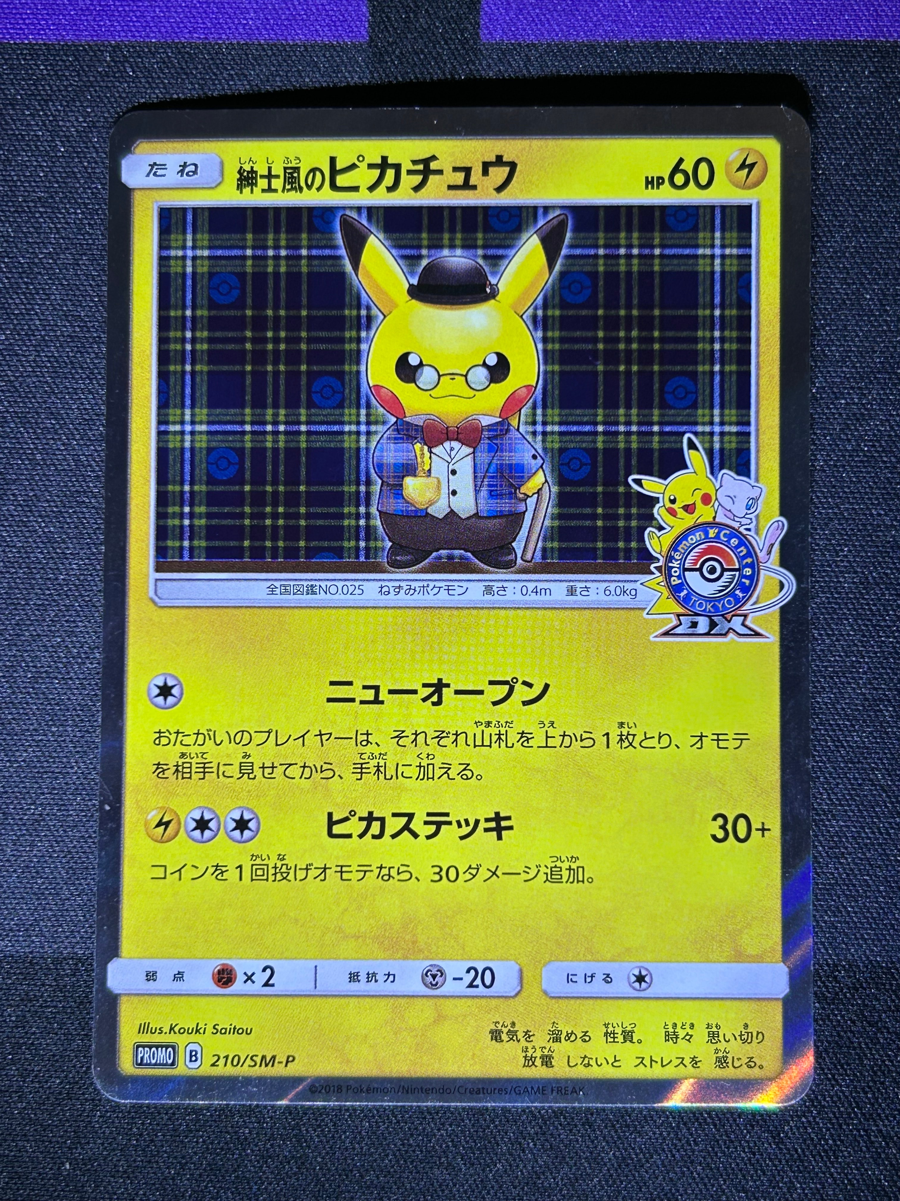 状態B】紳士風のピカチュウ: プロモ[SM-P 210](プロモーションカード